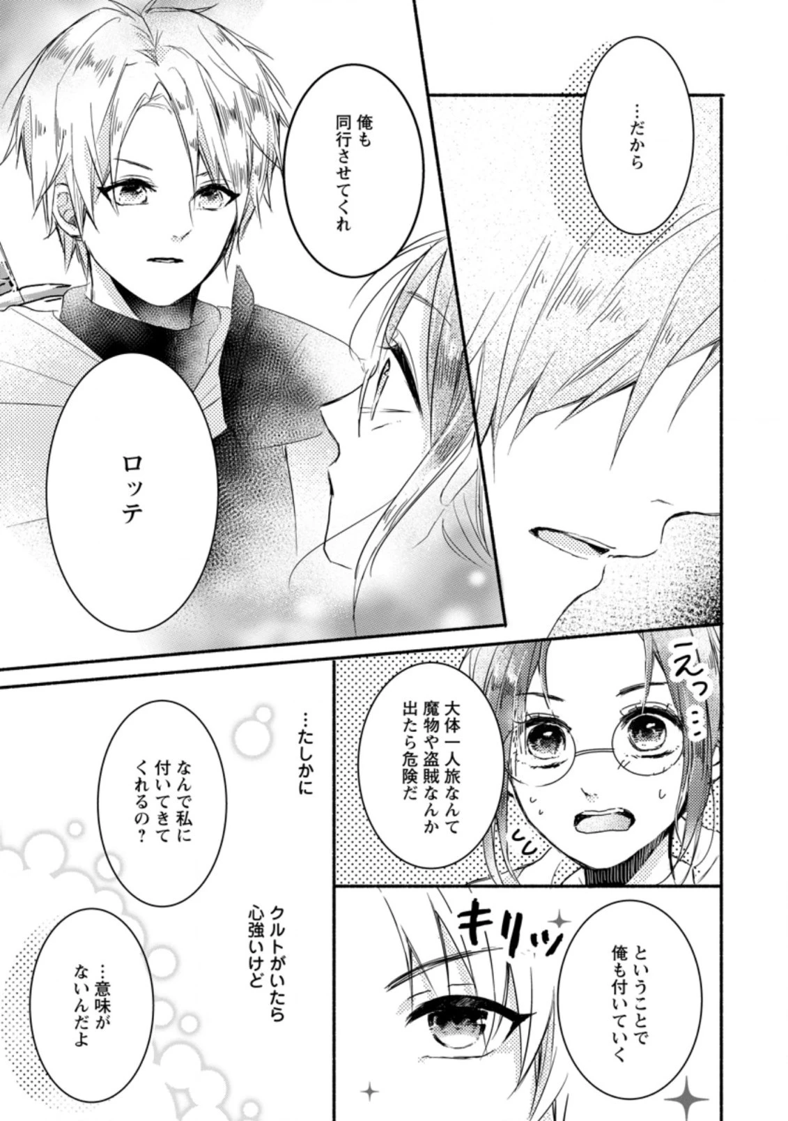 極めた薬師は聖女の魔法にも負けません ～コスパ悪いとパーティ追放されたけど、事実は逆だったようです～ 第1話 - 13