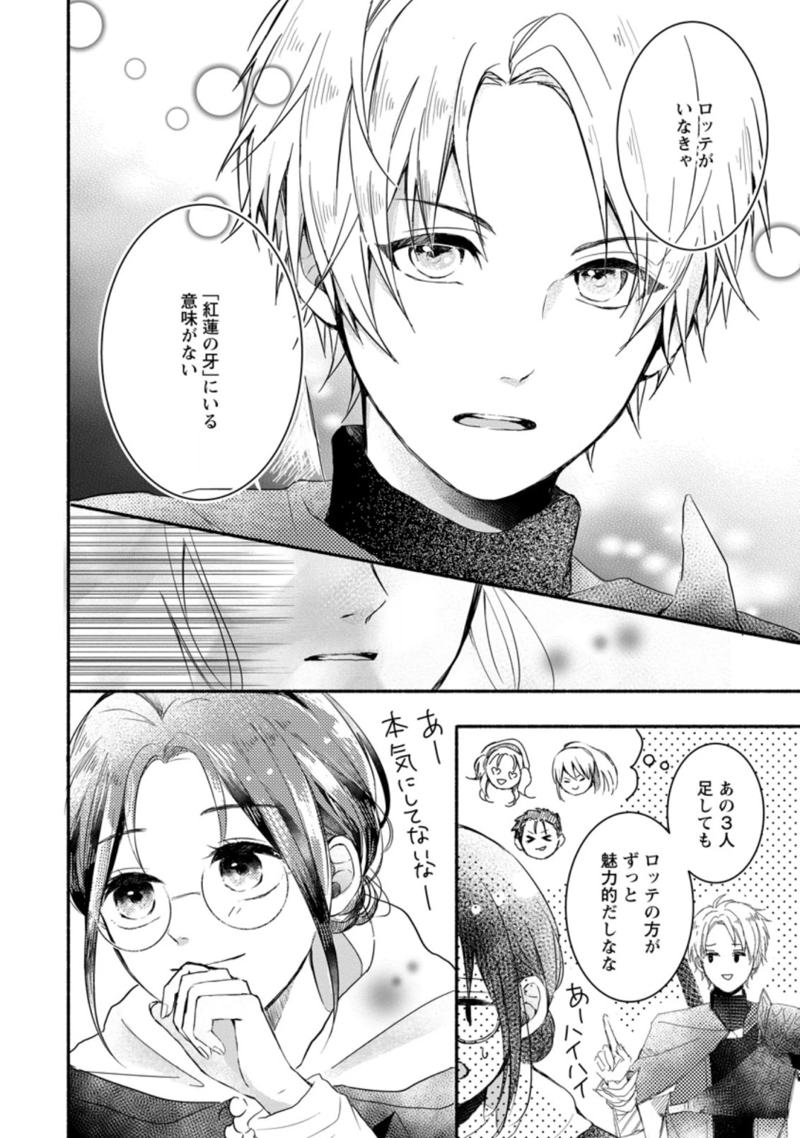 極めた薬師は聖女の魔法にも負けません ～コスパ悪いとパーティ追放されたけど、事実は逆だったようです～ 第1話 - 14