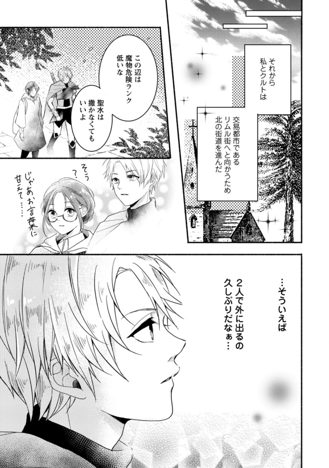 極めた薬師は聖女の魔法にも負けません ～コスパ悪いとパーティ追放されたけど、事実は逆だったようです～ 第1話 - 15