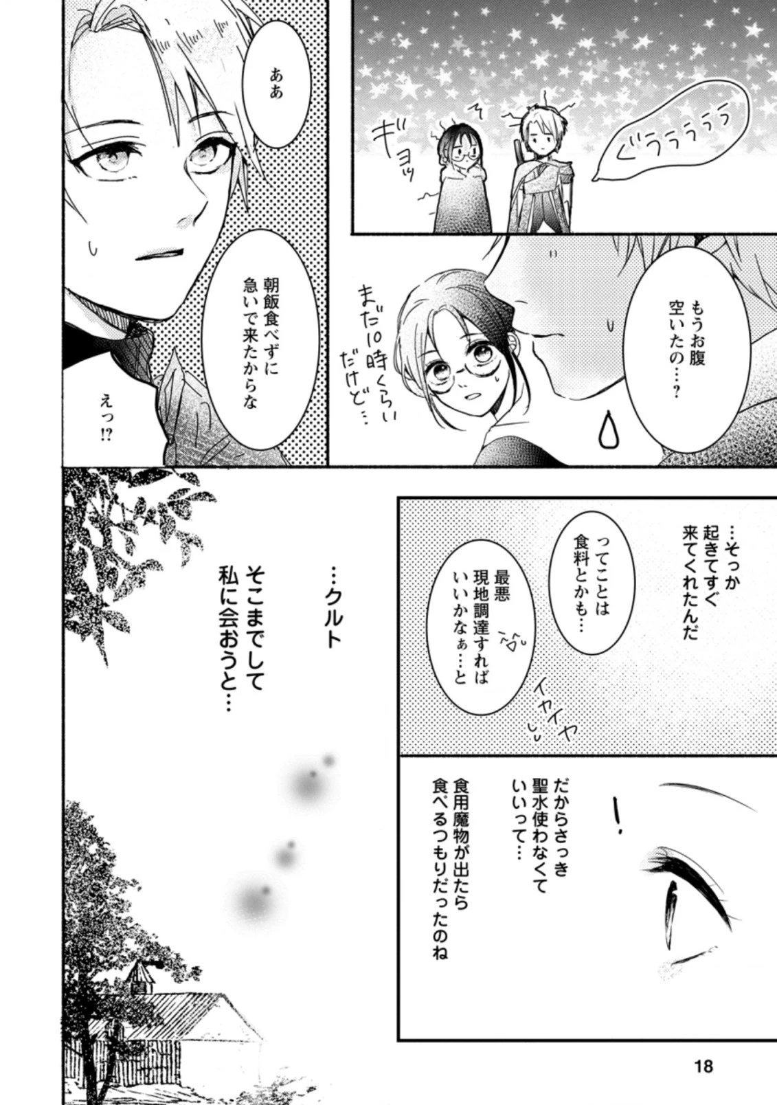 極めた薬師は聖女の魔法にも負けません ～コスパ悪いとパーティ追放されたけど、事実は逆だったようです～ 第1話 - 16