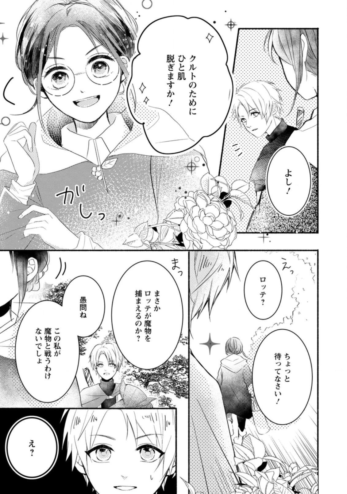 極めた薬師は聖女の魔法にも負けません ～コスパ悪いとパーティ追放されたけど、事実は逆だったようです～ 第1話 - 17