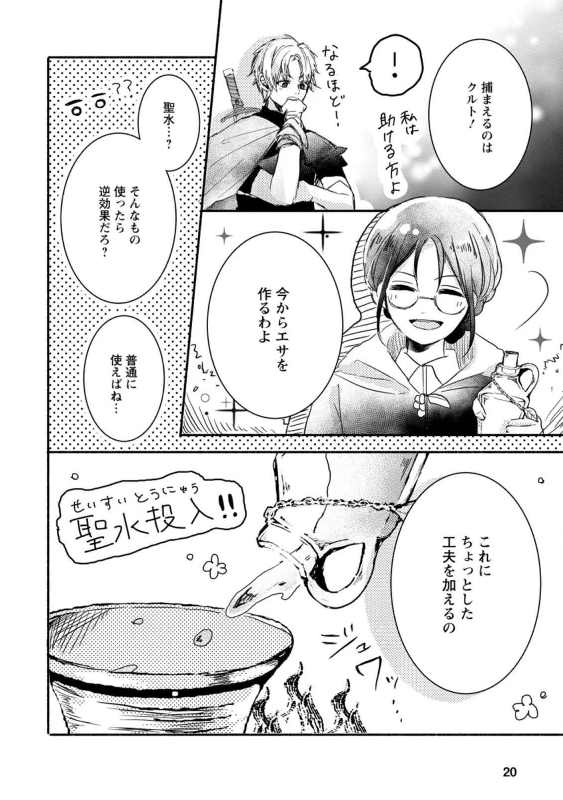 極めた薬師は聖女の魔法にも負けません ～コスパ悪いとパーティ追放されたけど、事実は逆だったようです～ 第1話 - 18