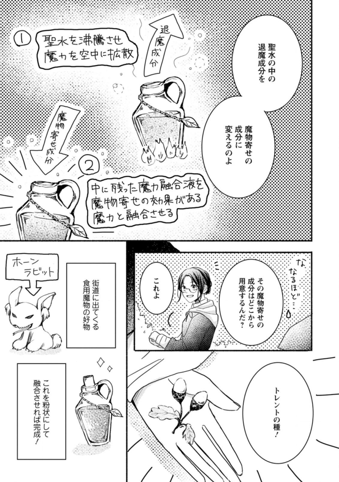 極めた薬師は聖女の魔法にも負けません ～コスパ悪いとパーティ追放されたけど、事実は逆だったようです～ 第1話 - 19