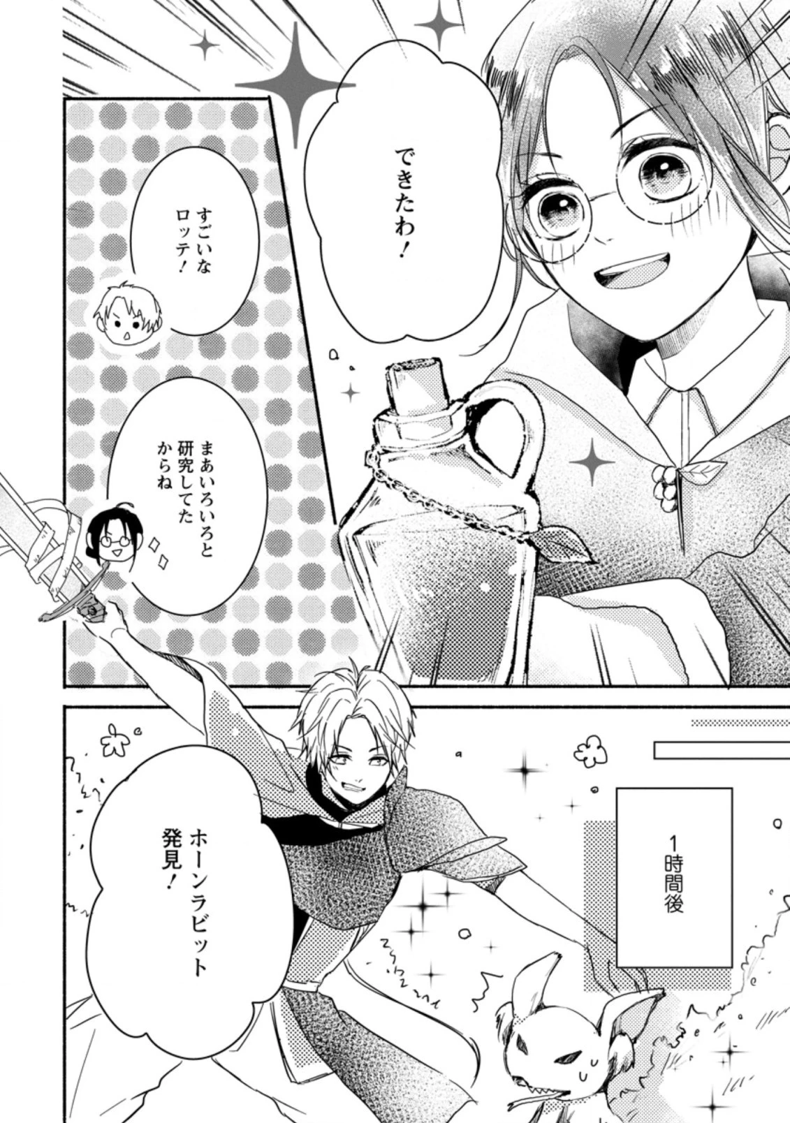 極めた薬師は聖女の魔法にも負けません ～コスパ悪いとパーティ追放されたけど、事実は逆だったようです～ 第1話 - 20