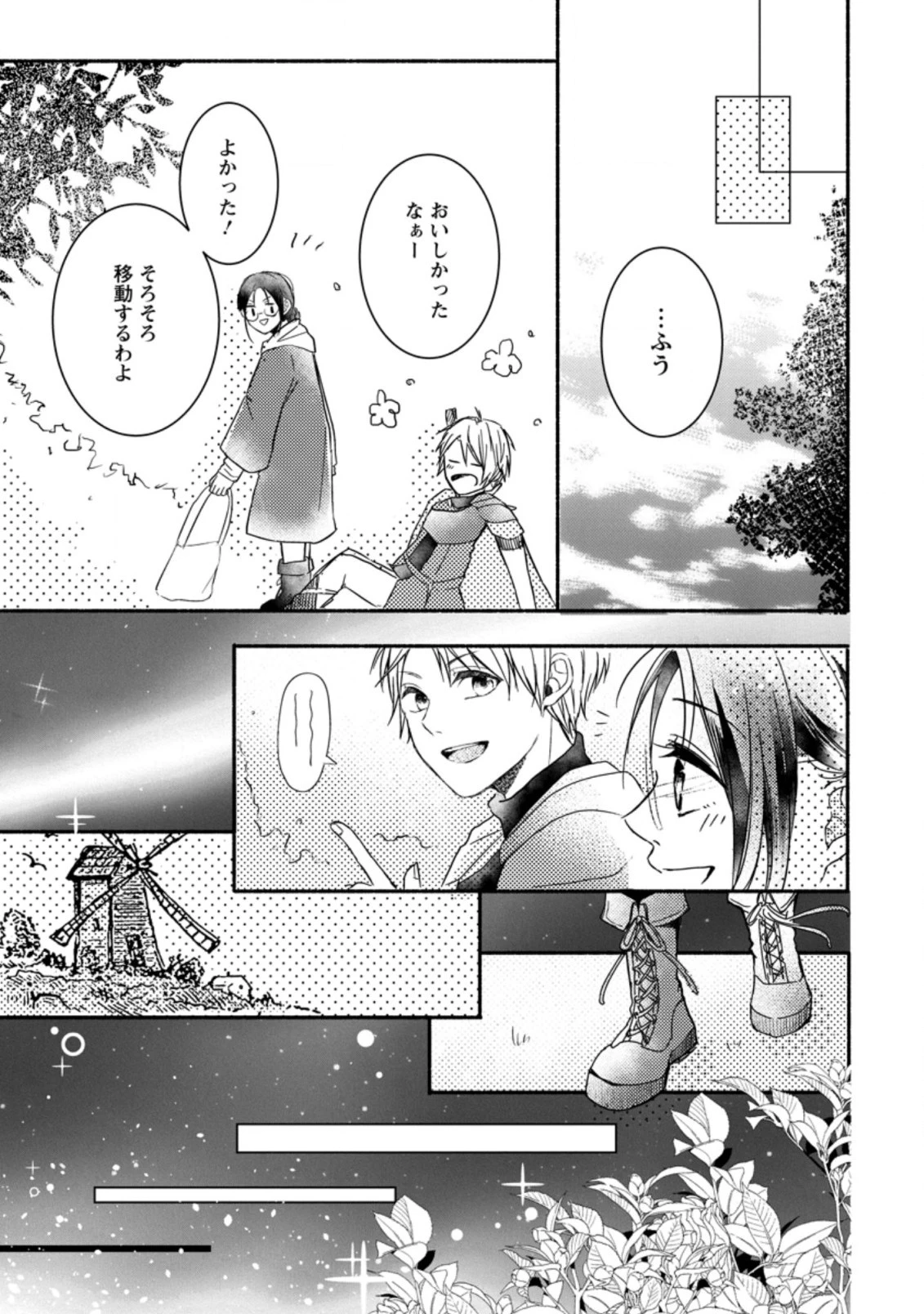 極めた薬師は聖女の魔法にも負けません ～コスパ悪いとパーティ追放されたけど、事実は逆だったようです～ 第1話 - 21