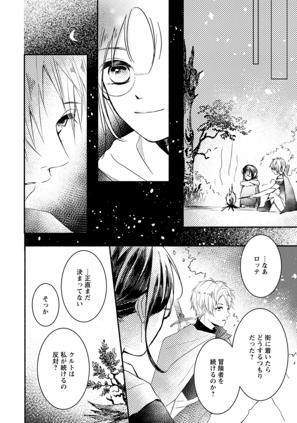 極めた薬師は聖女の魔法にも負けません ～コスパ悪いとパーティ追放されたけど、事実は逆だったようです～ 第1話 - 22