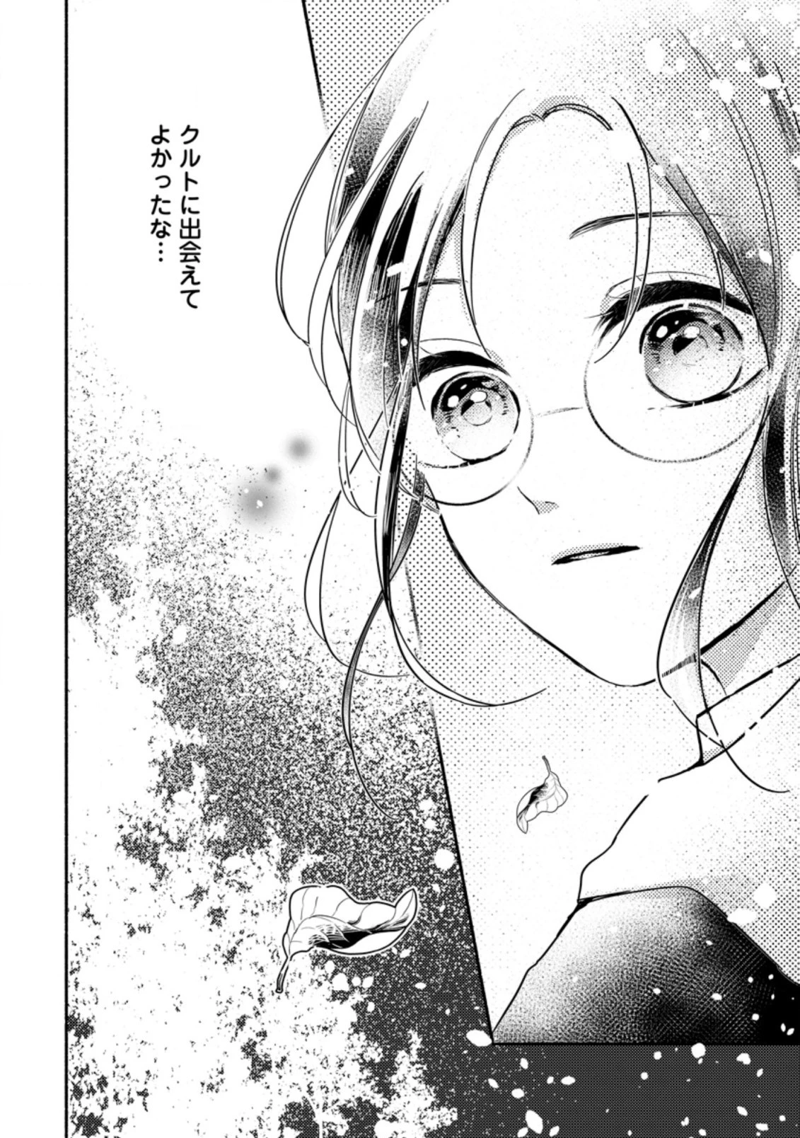 極めた薬師は聖女の魔法にも負けません ～コスパ悪いとパーティ追放されたけど、事実は逆だったようです～ 第1話 - 24