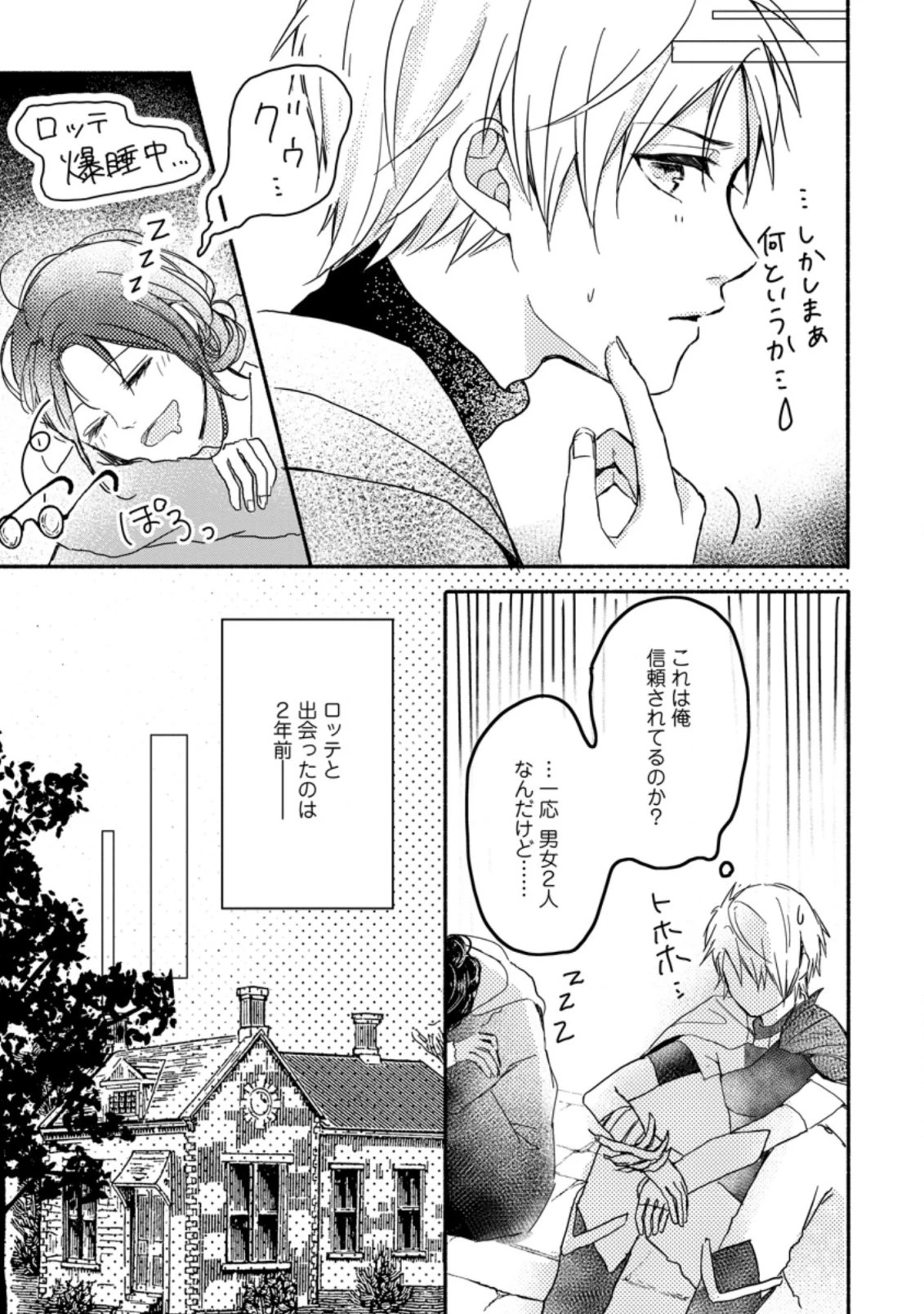 極めた薬師は聖女の魔法にも負けません ～コスパ悪いとパーティ追放されたけど、事実は逆だったようです～ 第1話 - 25