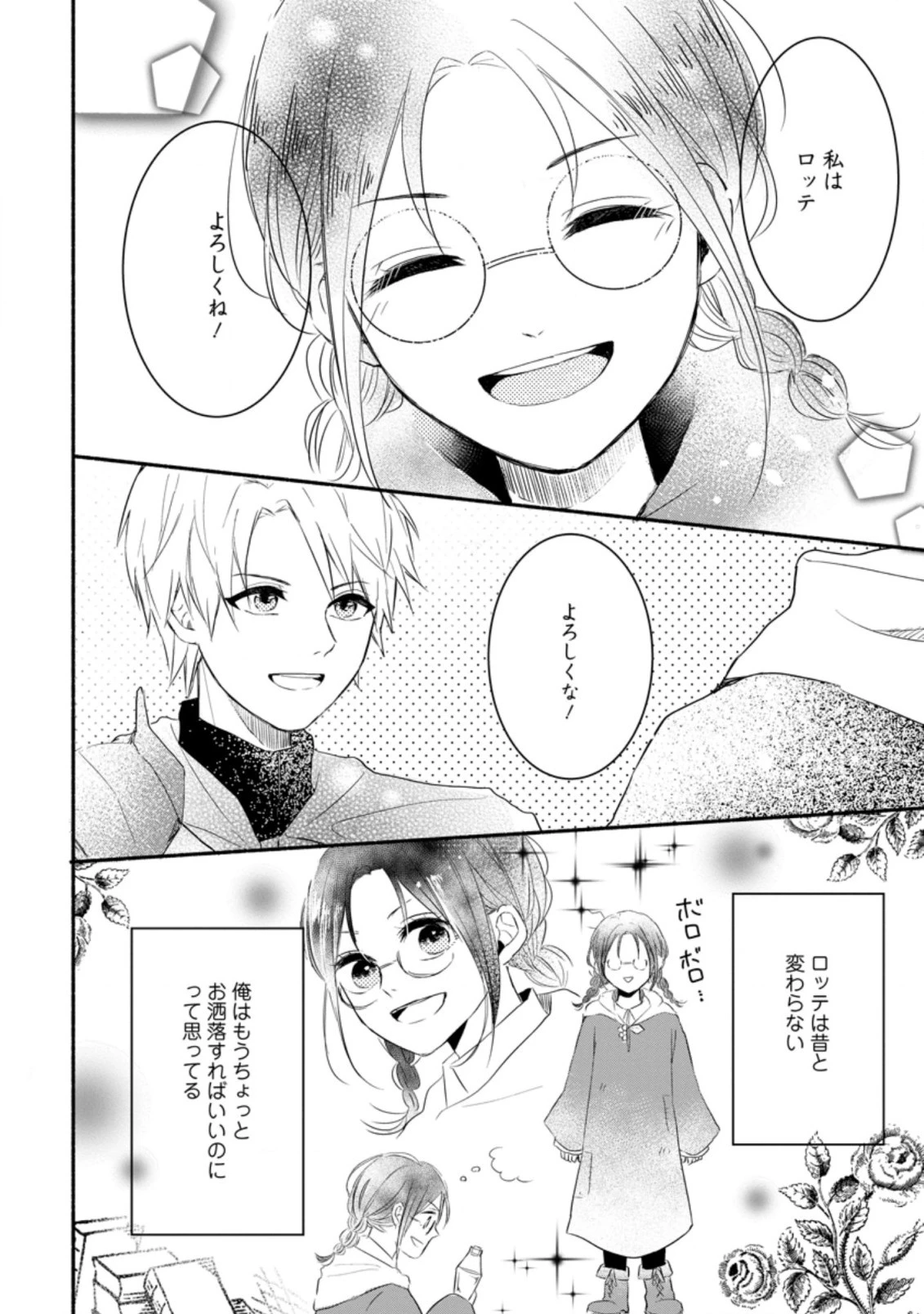 極めた薬師は聖女の魔法にも負けません ～コスパ悪いとパーティ追放されたけど、事実は逆だったようです～ 第1話 - 26