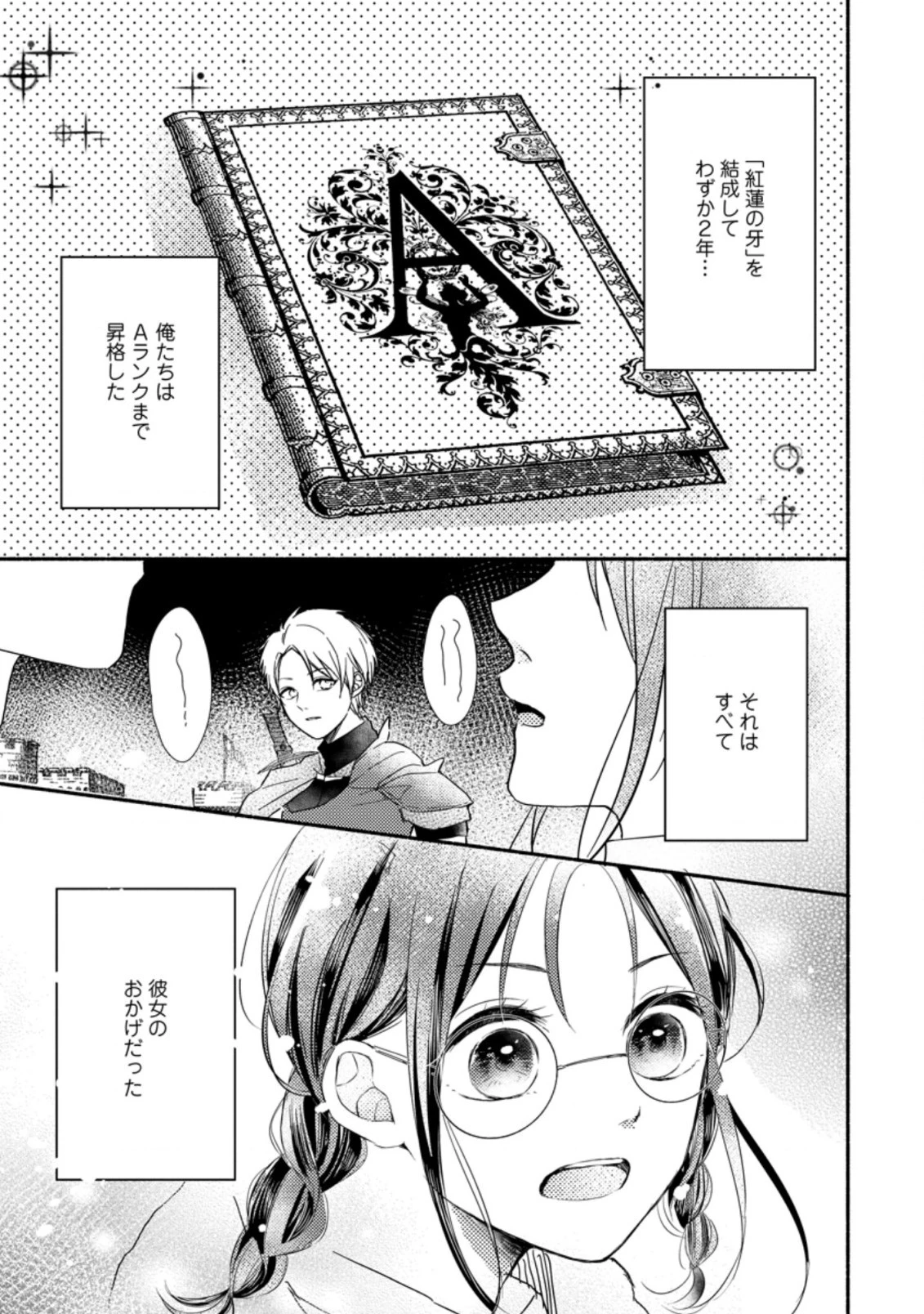 極めた薬師は聖女の魔法にも負けません ～コスパ悪いとパーティ追放されたけど、事実は逆だったようです～ 第1話 - 27