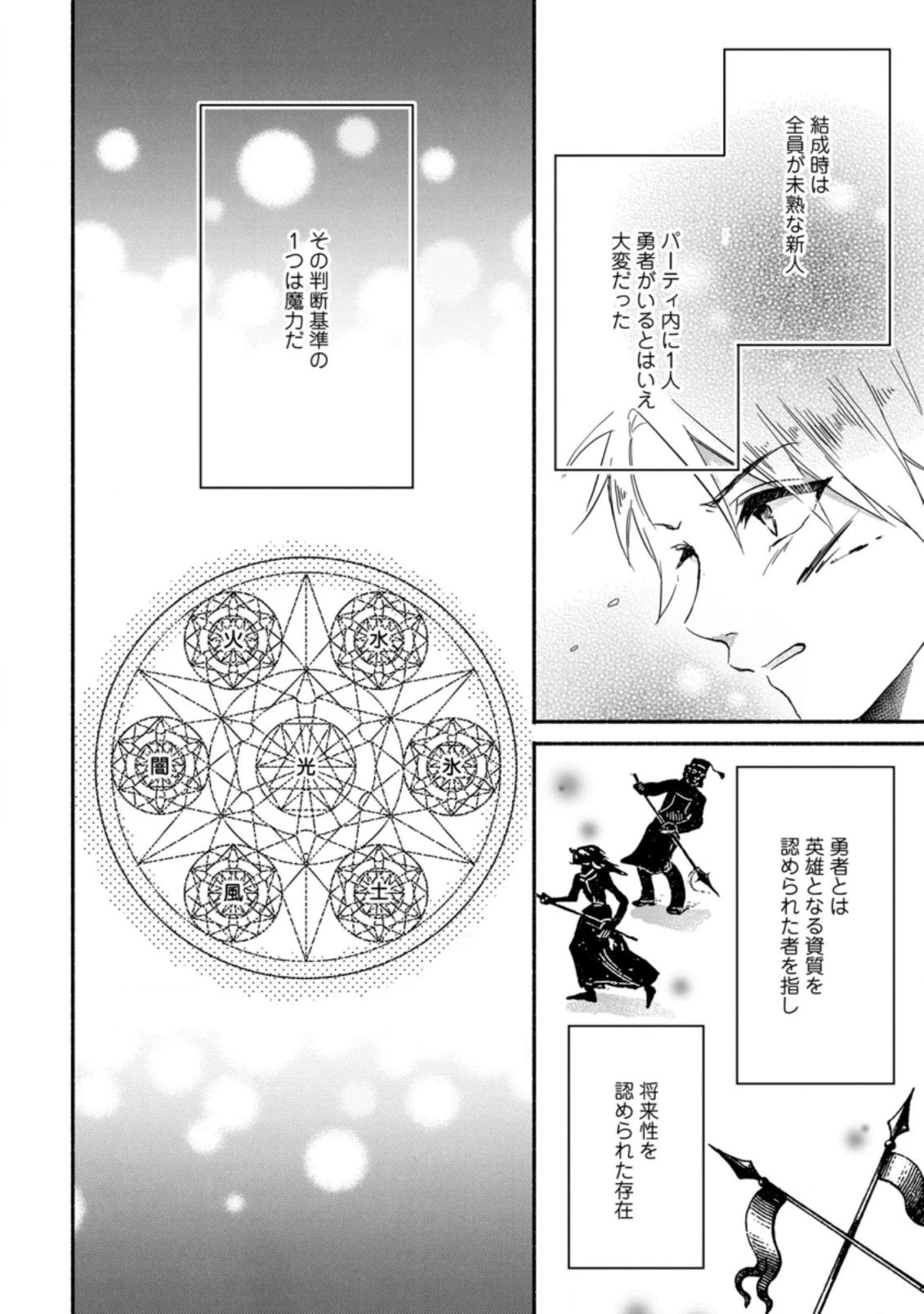 極めた薬師は聖女の魔法にも負けません ～コスパ悪いとパーティ追放されたけど、事実は逆だったようです～ 第1話 - 28