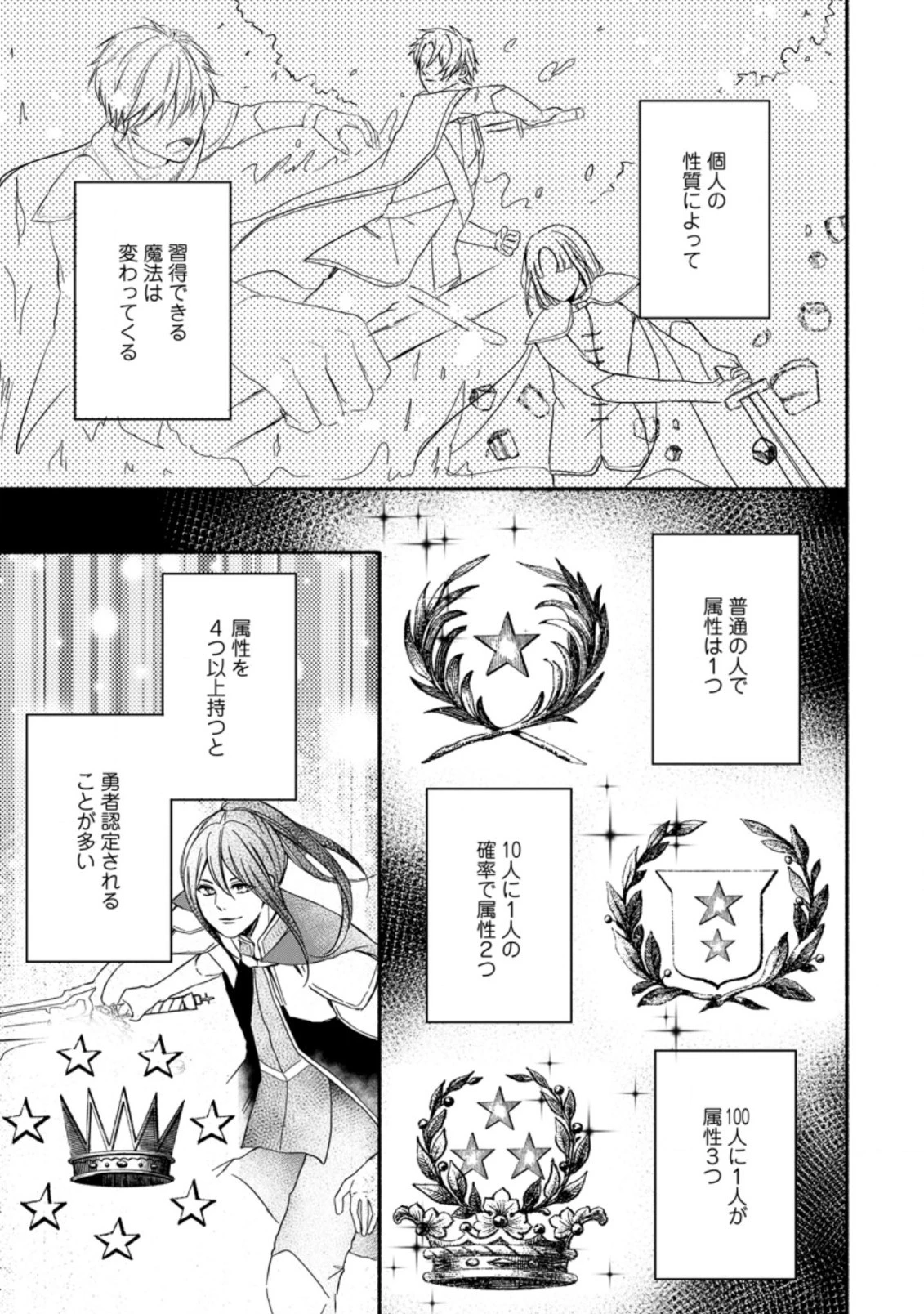 極めた薬師は聖女の魔法にも負けません ～コスパ悪いとパーティ追放されたけど、事実は逆だったようです～ 第1話 - 29