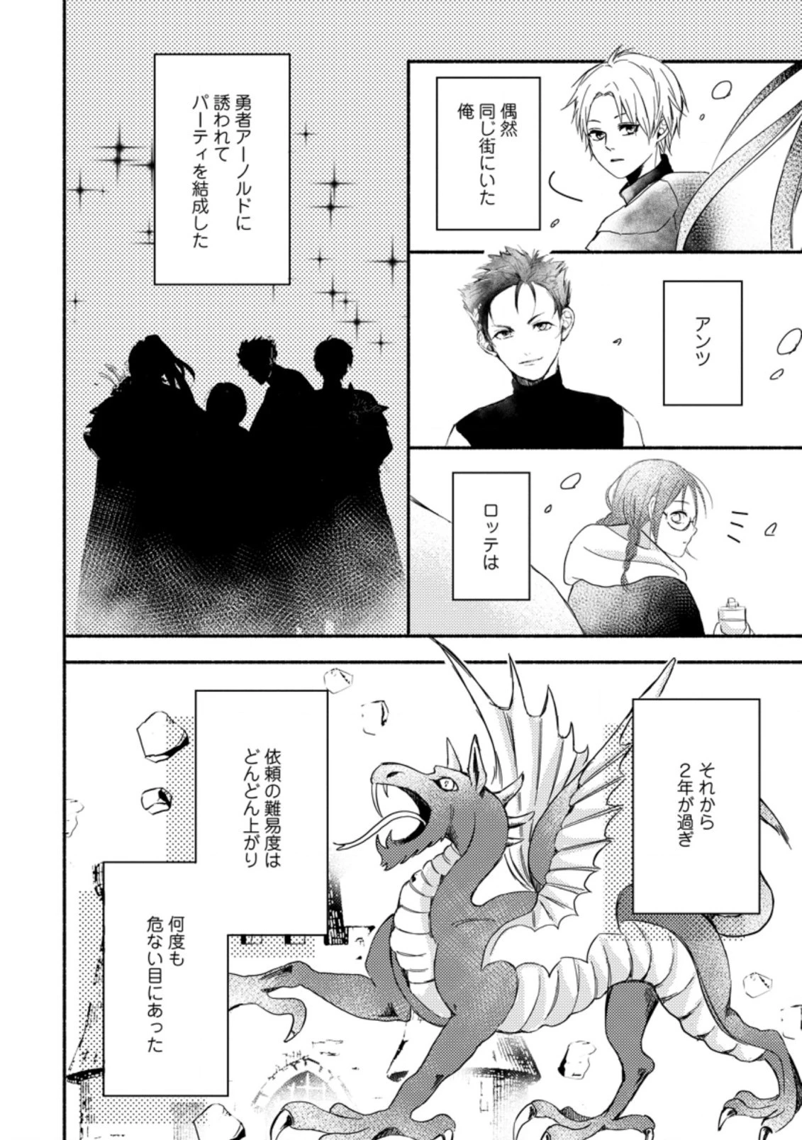 極めた薬師は聖女の魔法にも負けません ～コスパ悪いとパーティ追放されたけど、事実は逆だったようです～ 第1話 - 30