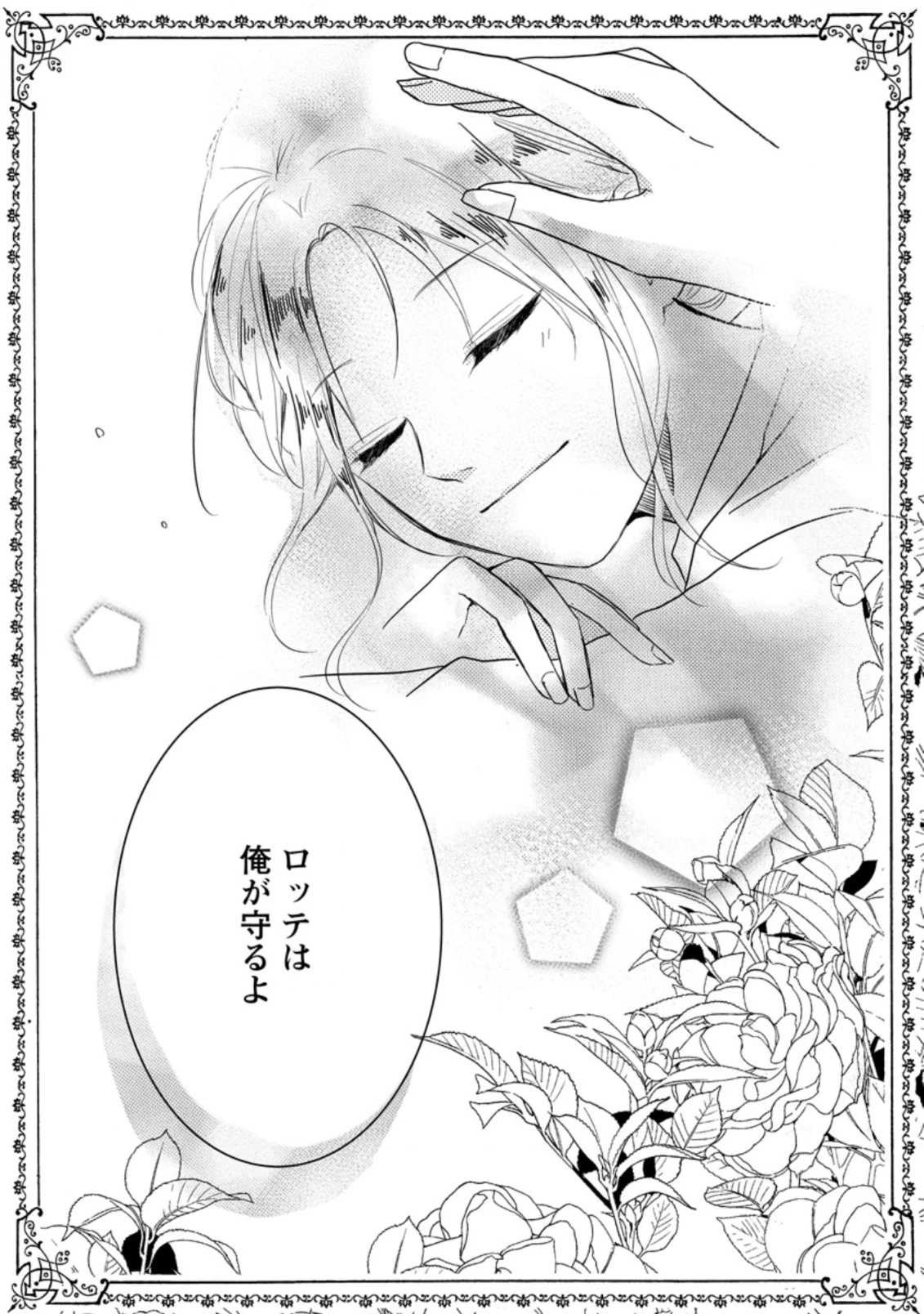 極めた薬師は聖女の魔法にも負けません ～コスパ悪いとパーティ追放されたけど、事実は逆だったようです～ 第1話 - 34