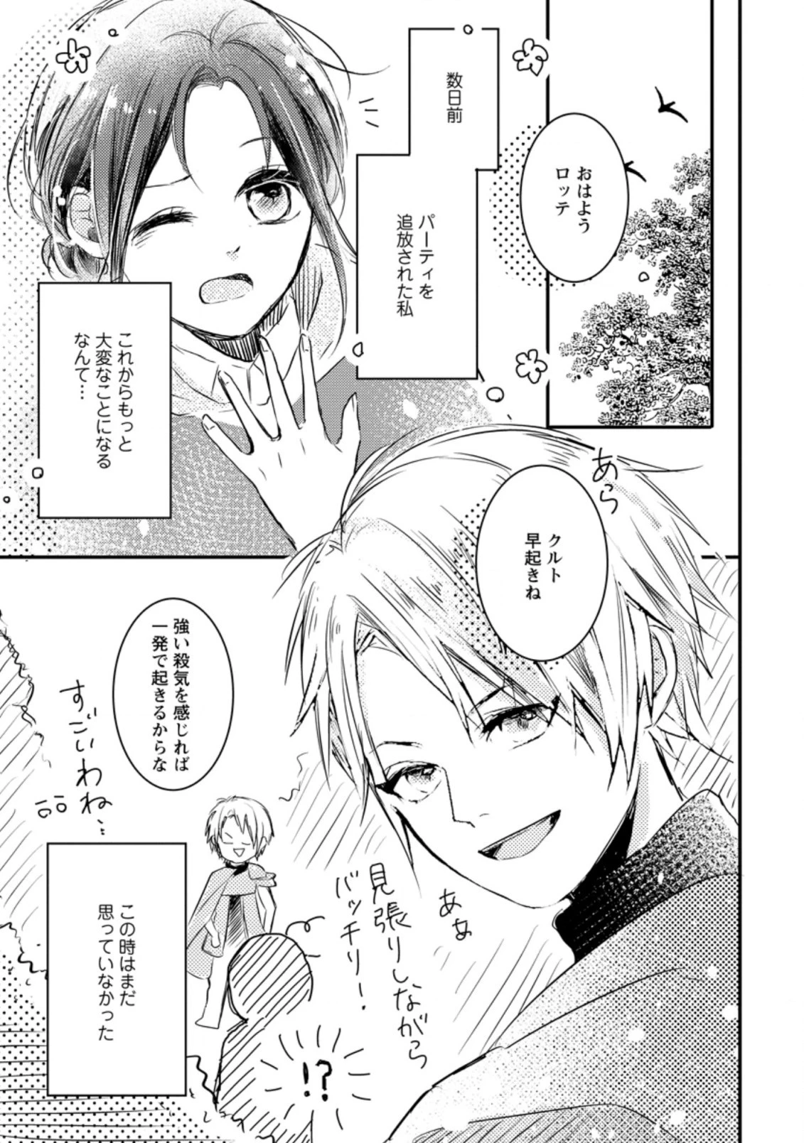極めた薬師は聖女の魔法にも負けません ～コスパ悪いとパーティ追放されたけど、事実は逆だったようです～ 第2話 - 1
