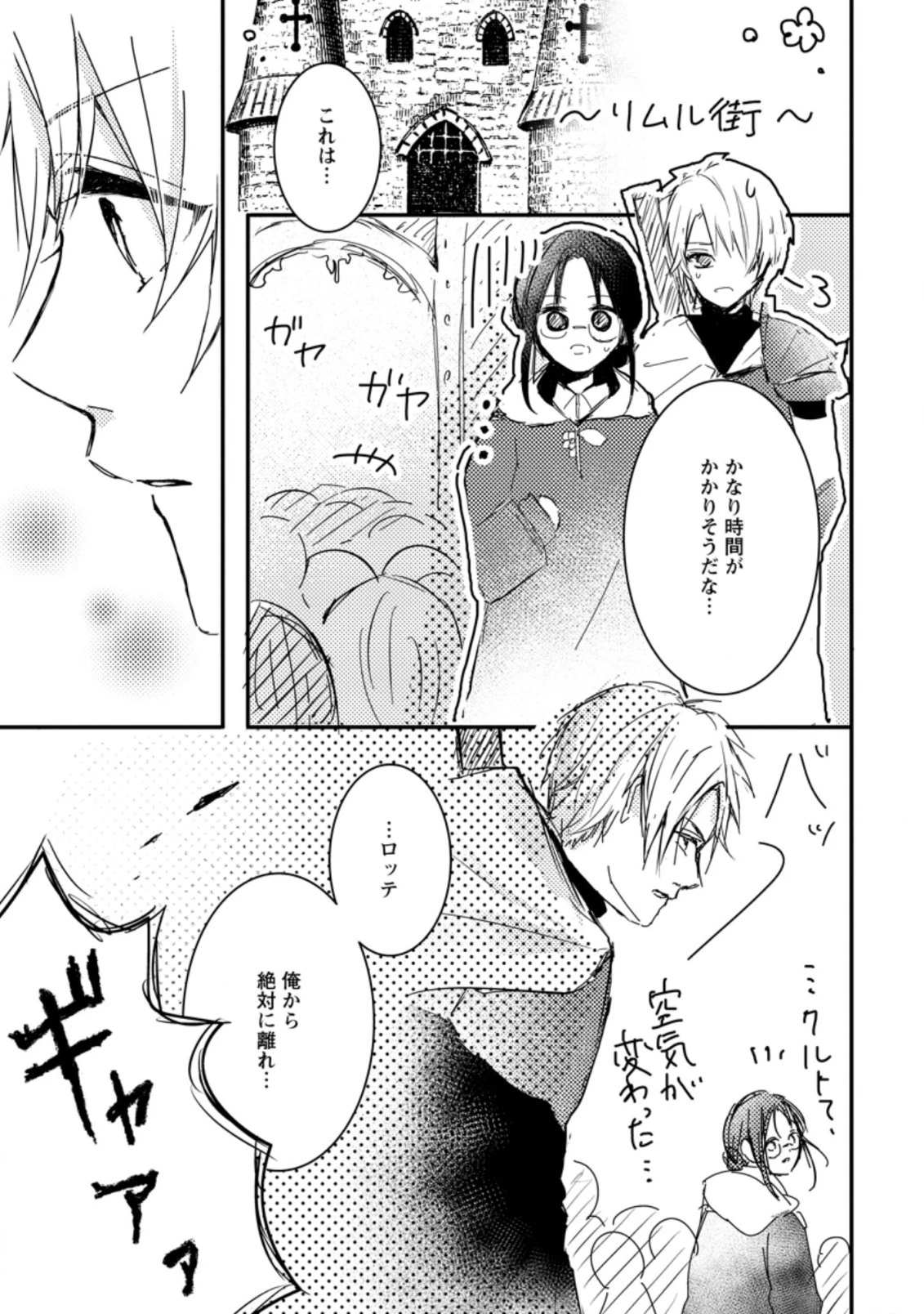極めた薬師は聖女の魔法にも負けません ～コスパ悪いとパーティ追放されたけど、事実は逆だったようです～ 第2話 - 3