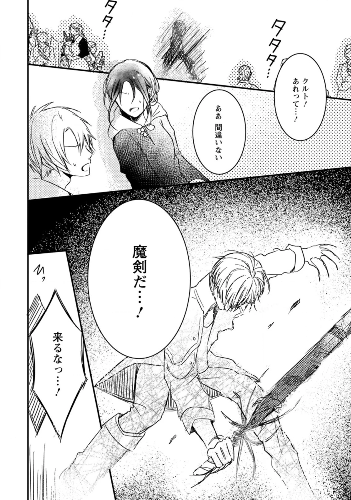 極めた薬師は聖女の魔法にも負けません ～コスパ悪いとパーティ追放されたけど、事実は逆だったようです～ 第2話 - 4