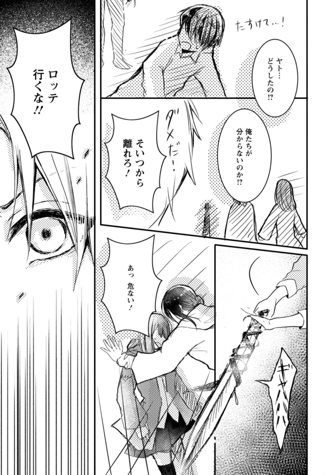 極めた薬師は聖女の魔法にも負けません ～コスパ悪いとパーティ追放されたけど、事実は逆だったようです～ 第2話 - 5