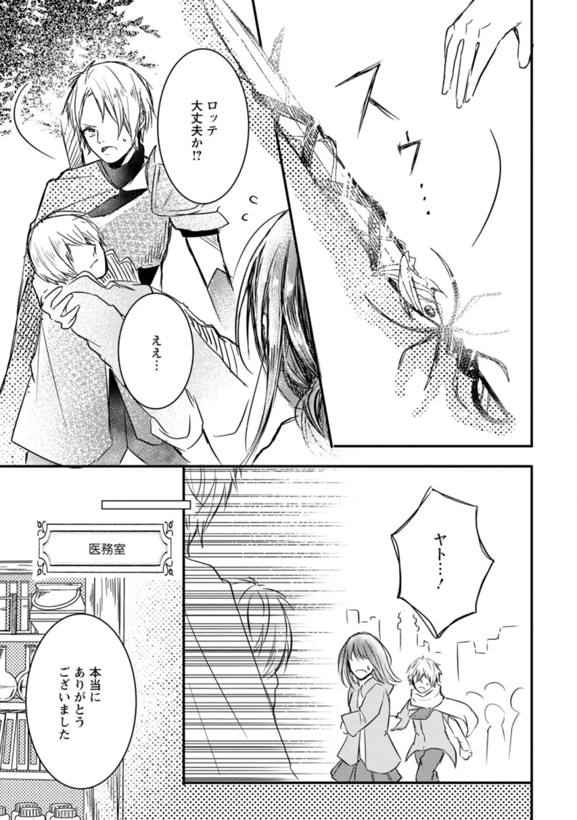 極めた薬師は聖女の魔法にも負けません ～コスパ悪いとパーティ追放されたけど、事実は逆だったようです～ 第2話 - 7