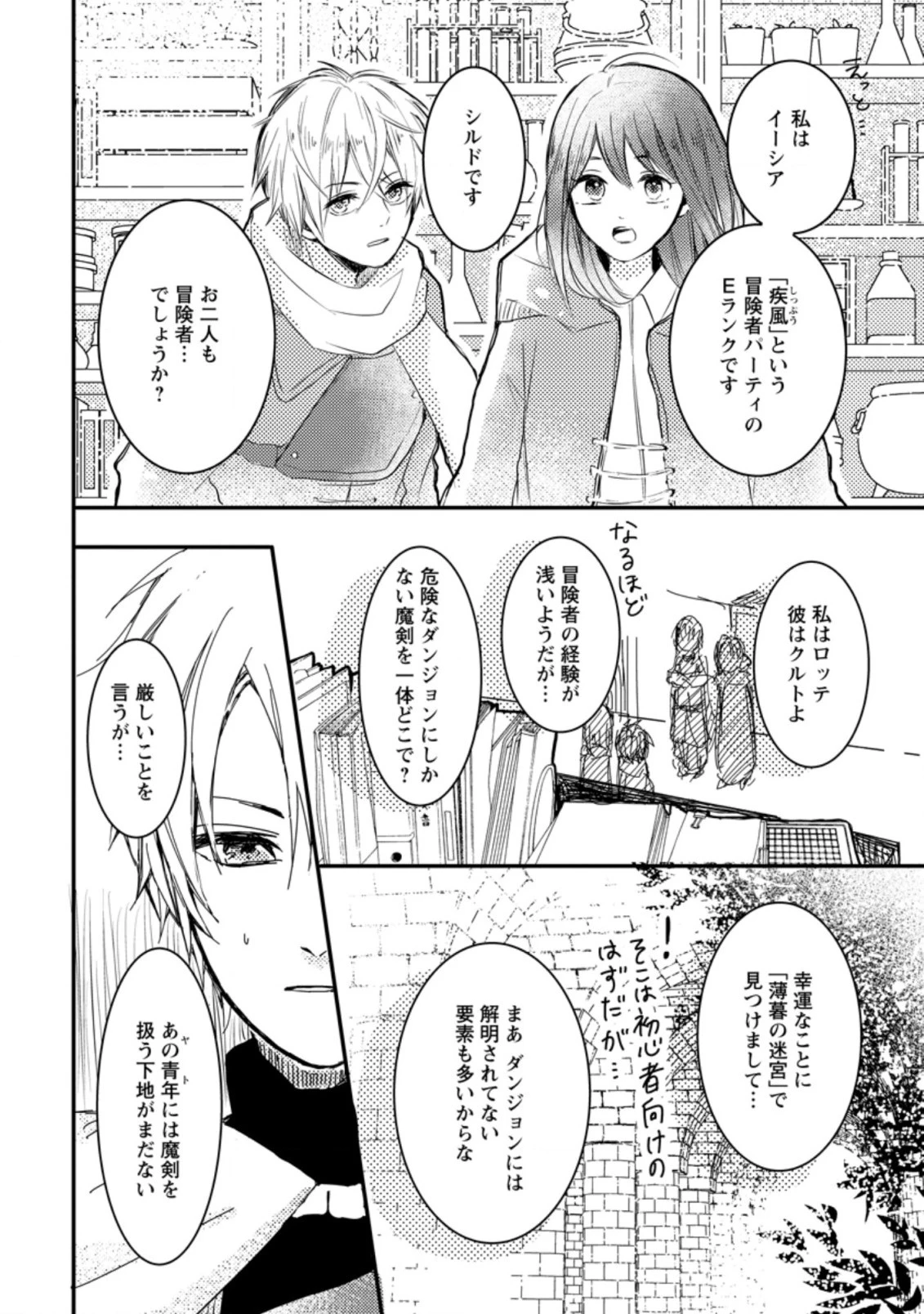 極めた薬師は聖女の魔法にも負けません ～コスパ悪いとパーティ追放されたけど、事実は逆だったようです～ 第2話 - 8