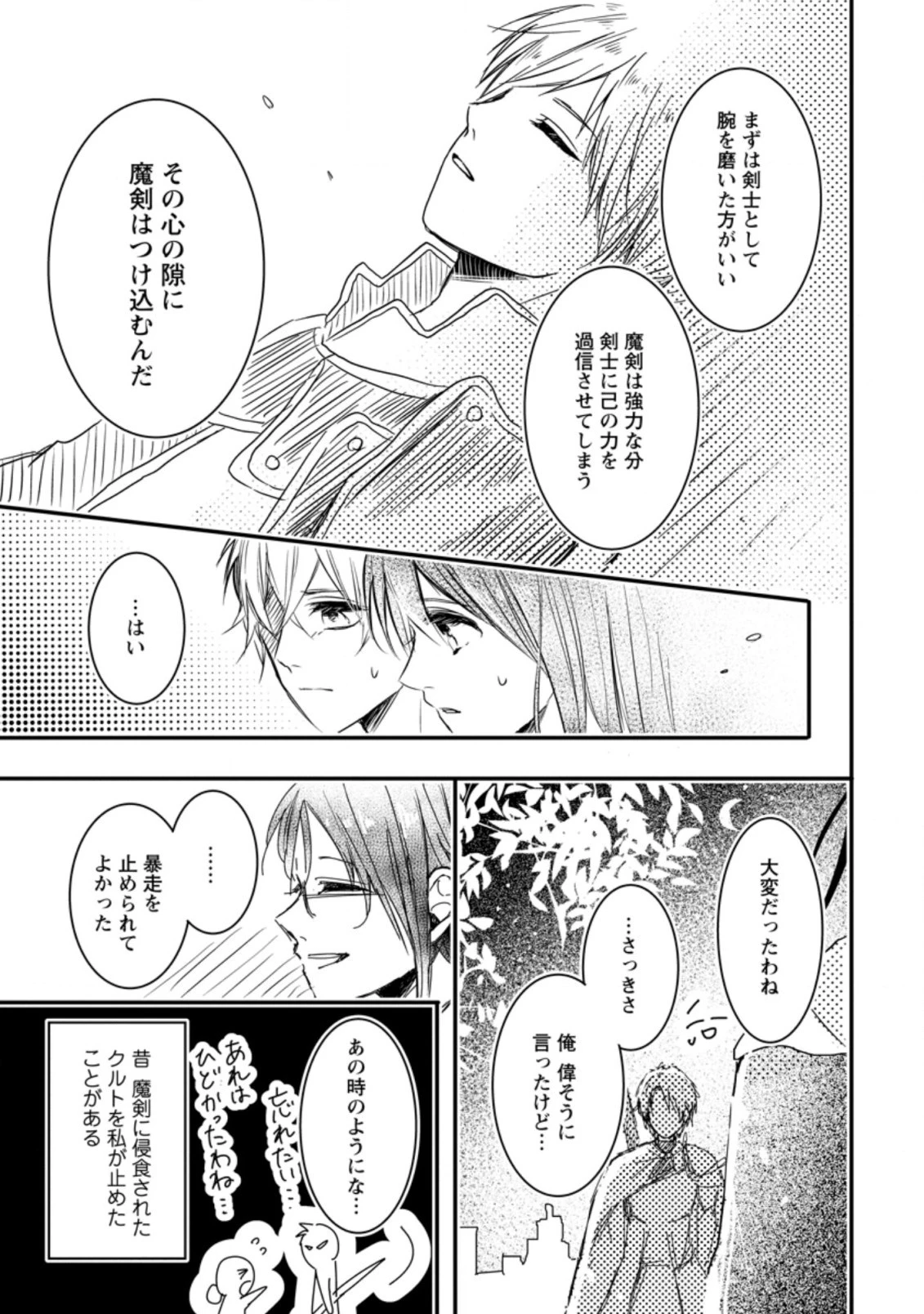 極めた薬師は聖女の魔法にも負けません ～コスパ悪いとパーティ追放されたけど、事実は逆だったようです～ 第2話 - 9
