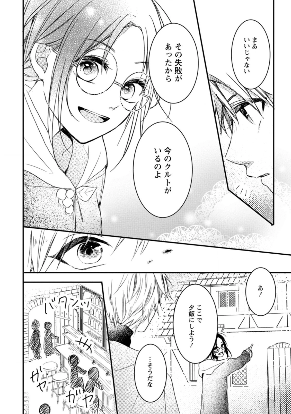 極めた薬師は聖女の魔法にも負けません ～コスパ悪いとパーティ追放されたけど、事実は逆だったようです～ 第2話 - 10