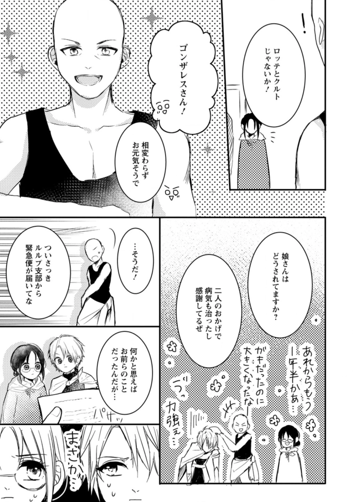 極めた薬師は聖女の魔法にも負けません ～コスパ悪いとパーティ追放されたけど、事実は逆だったようです～ 第2話 - 11