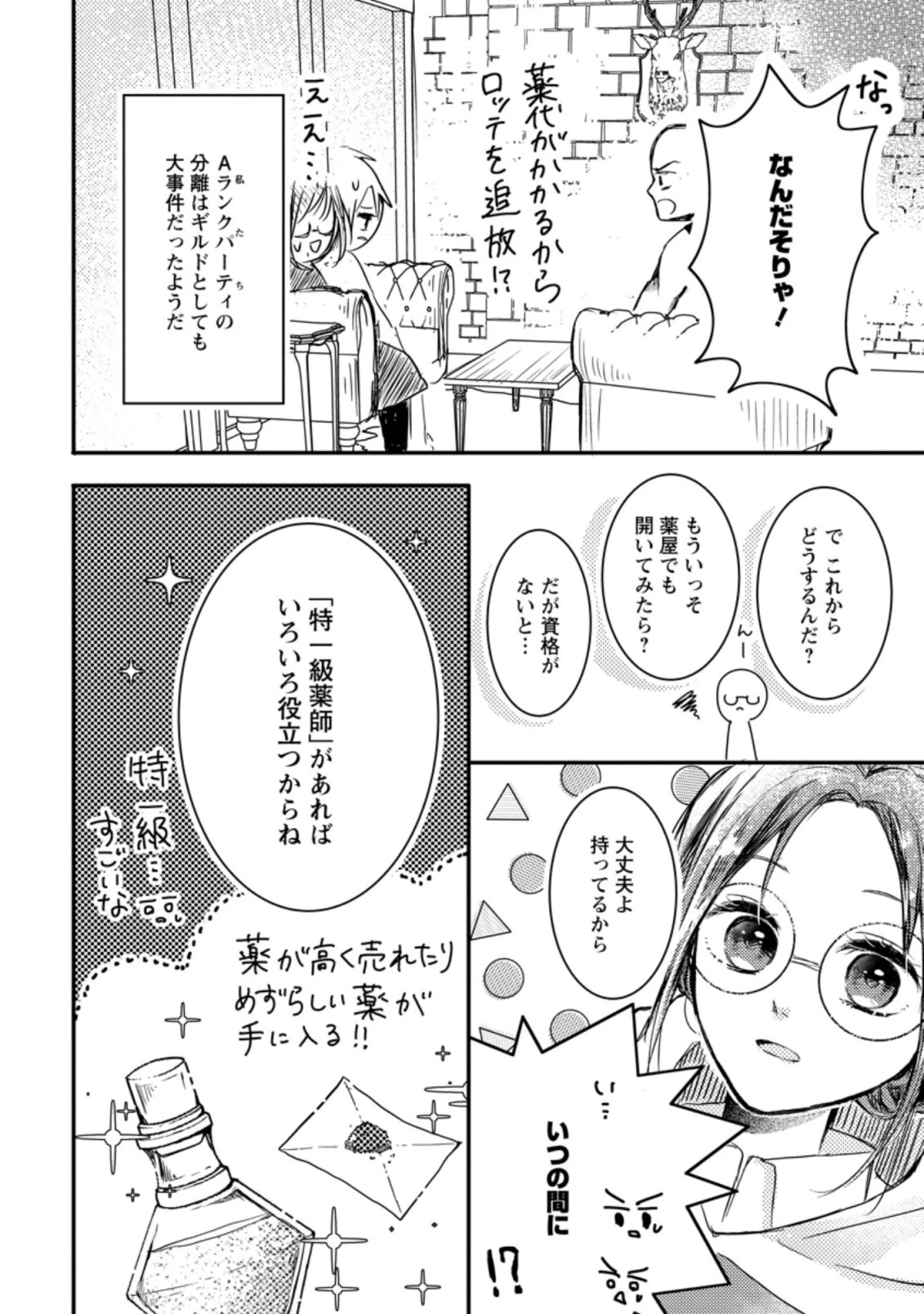極めた薬師は聖女の魔法にも負けません ～コスパ悪いとパーティ追放されたけど、事実は逆だったようです～ 第2話 - 12