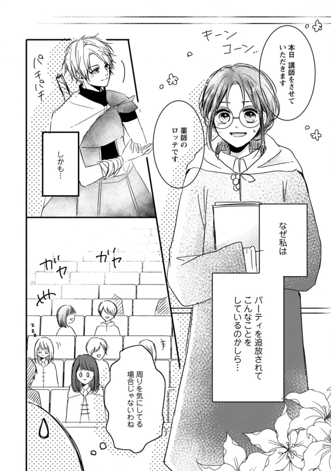 極めた薬師は聖女の魔法にも負けません ～コスパ悪いとパーティ追放されたけど、事実は逆だったようです～ 第3話 - 2