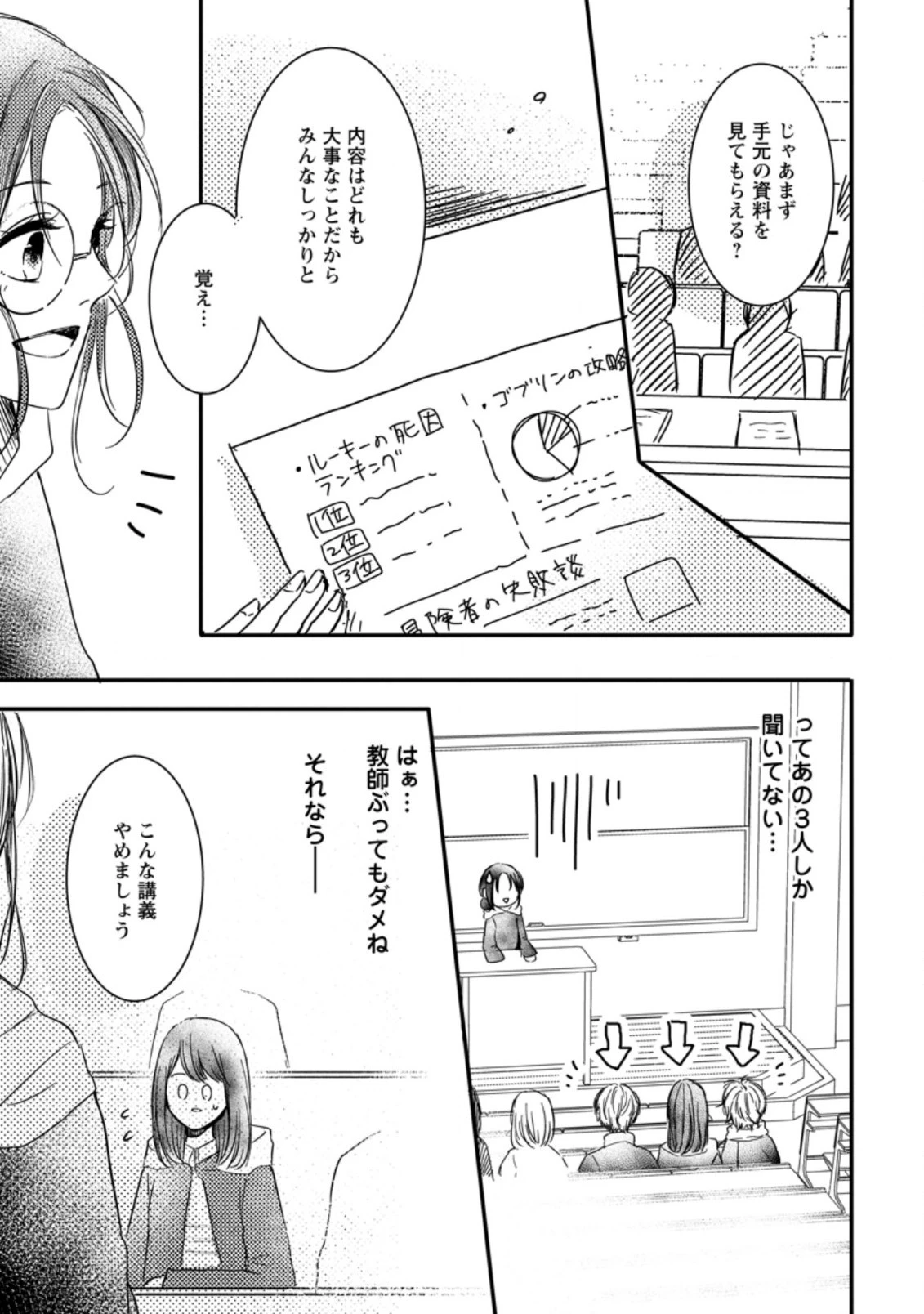 極めた薬師は聖女の魔法にも負けません ～コスパ悪いとパーティ追放されたけど、事実は逆だったようです～ 第3話 - 3
