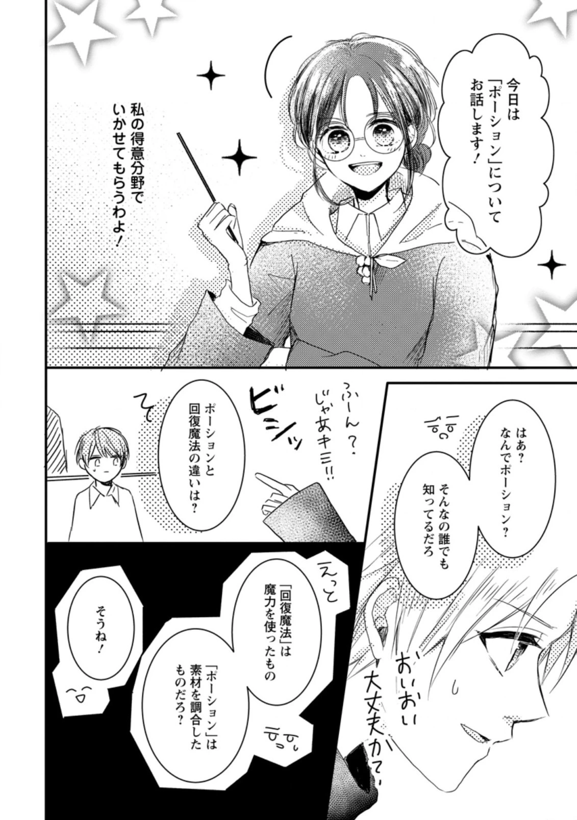 極めた薬師は聖女の魔法にも負けません ～コスパ悪いとパーティ追放されたけど、事実は逆だったようです～ 第3話 - 4