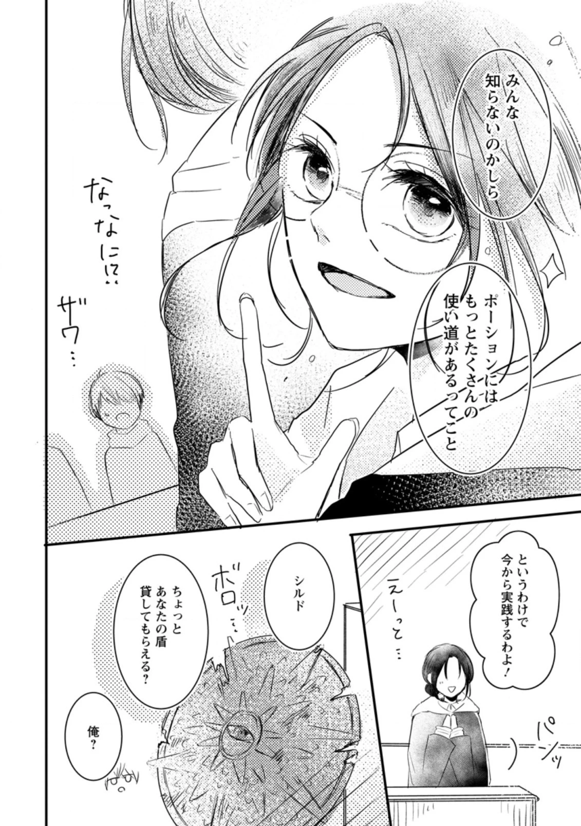 極めた薬師は聖女の魔法にも負けません ～コスパ悪いとパーティ追放されたけど、事実は逆だったようです～ 第3話 - 6