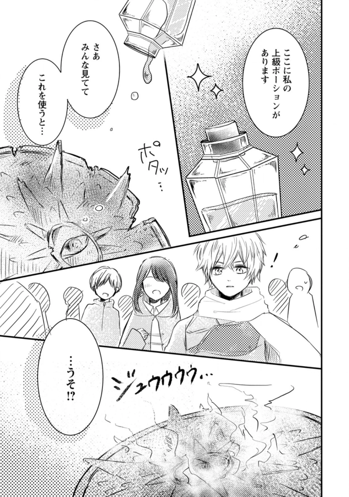 極めた薬師は聖女の魔法にも負けません ～コスパ悪いとパーティ追放されたけど、事実は逆だったようです～ 第3話 - 7