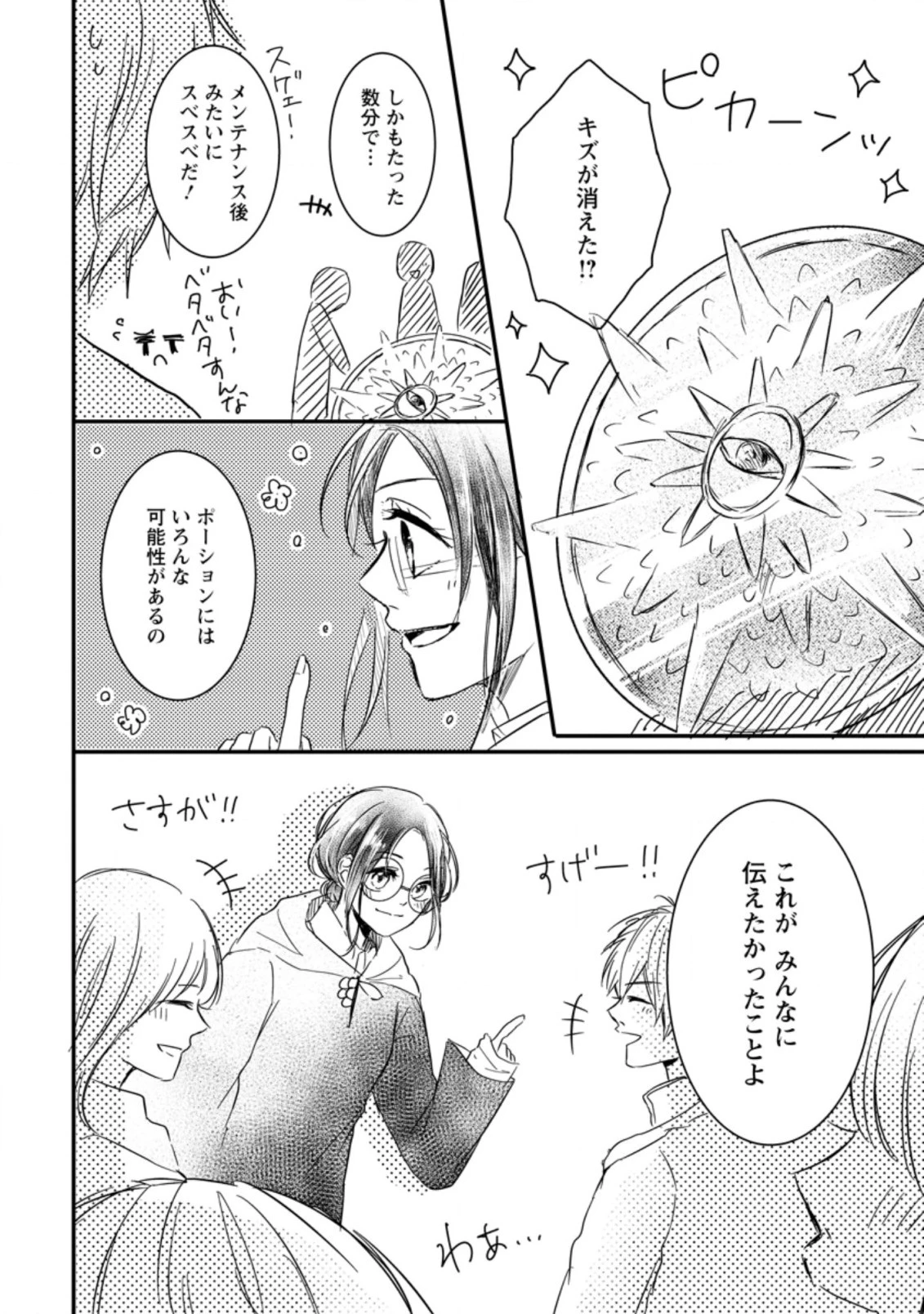 極めた薬師は聖女の魔法にも負けません ～コスパ悪いとパーティ追放されたけど、事実は逆だったようです～ 第3話 - 8