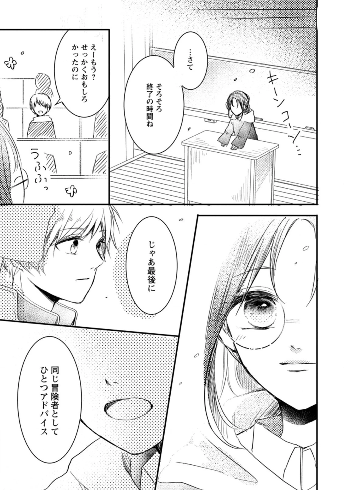 極めた薬師は聖女の魔法にも負けません ～コスパ悪いとパーティ追放されたけど、事実は逆だったようです～ 第3話 - 9