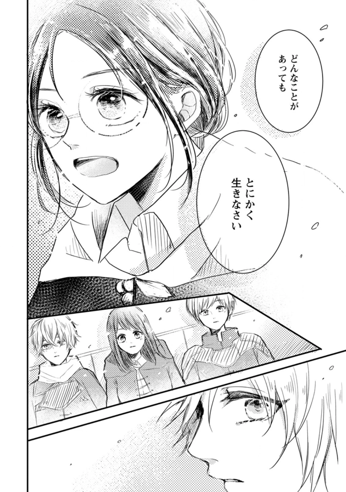 極めた薬師は聖女の魔法にも負けません ～コスパ悪いとパーティ追放されたけど、事実は逆だったようです～ 第3話 - 10