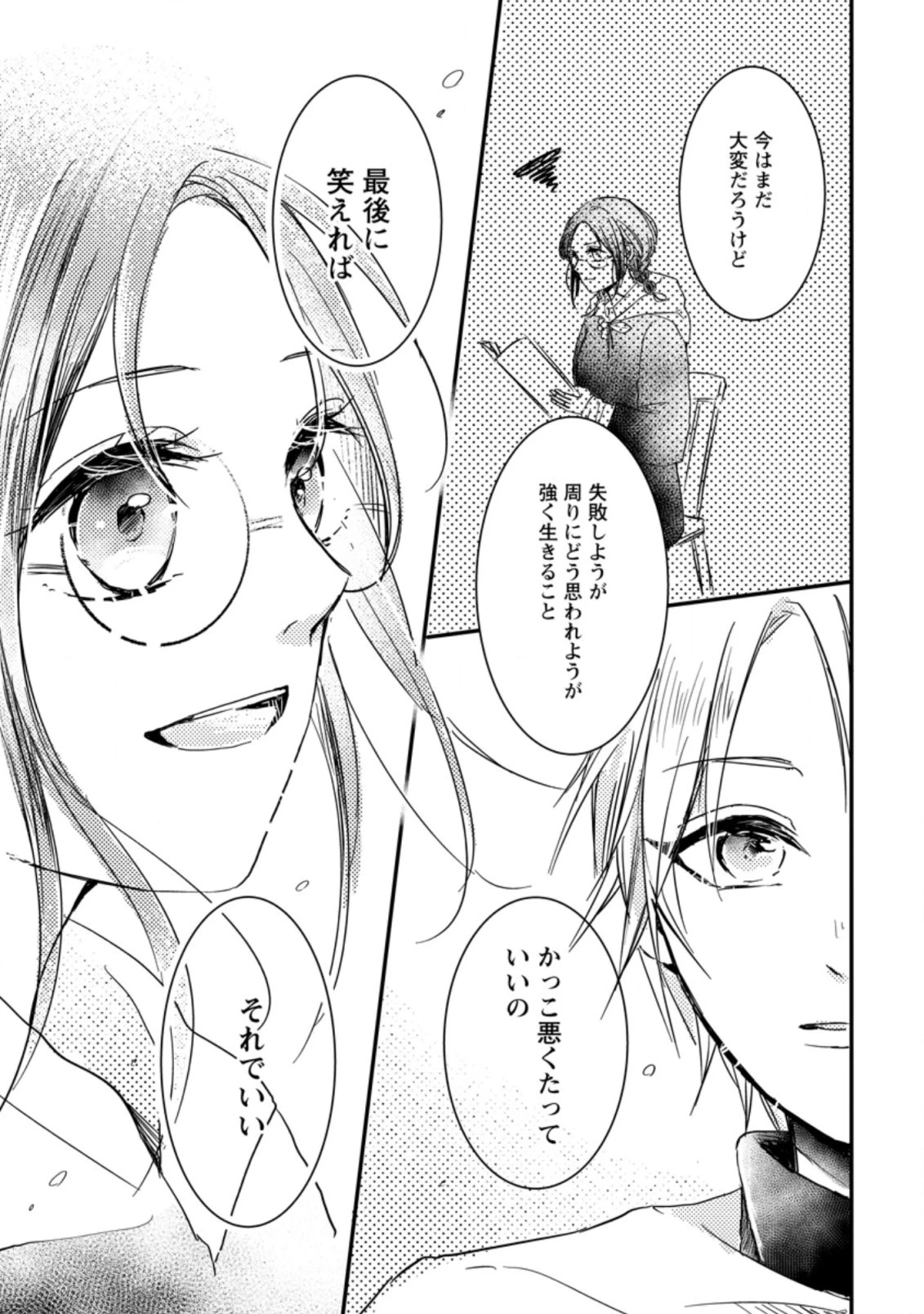 極めた薬師は聖女の魔法にも負けません ～コスパ悪いとパーティ追放されたけど、事実は逆だったようです～ 第3話 - 11