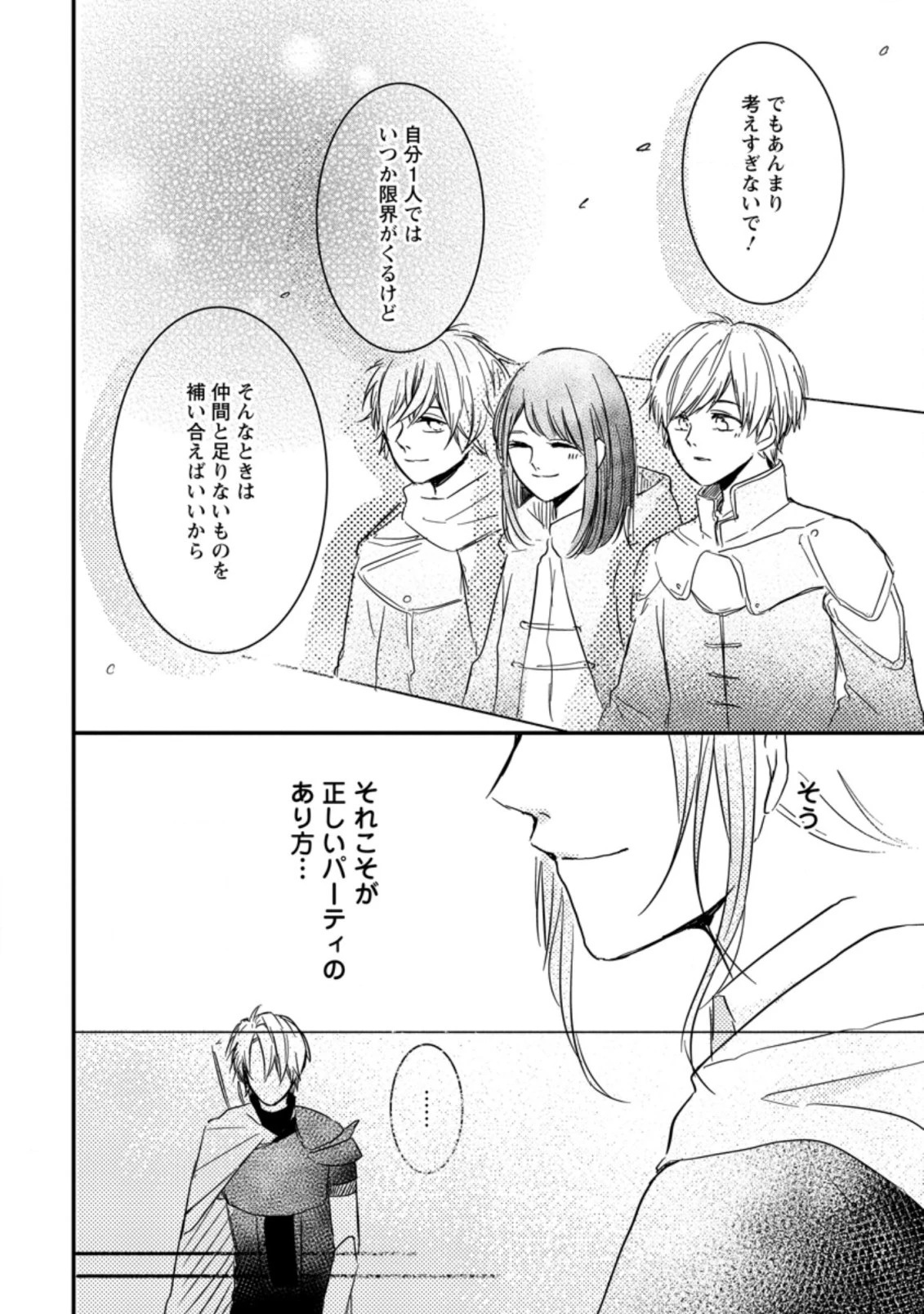 極めた薬師は聖女の魔法にも負けません ～コスパ悪いとパーティ追放されたけど、事実は逆だったようです～ 第3話 - 12