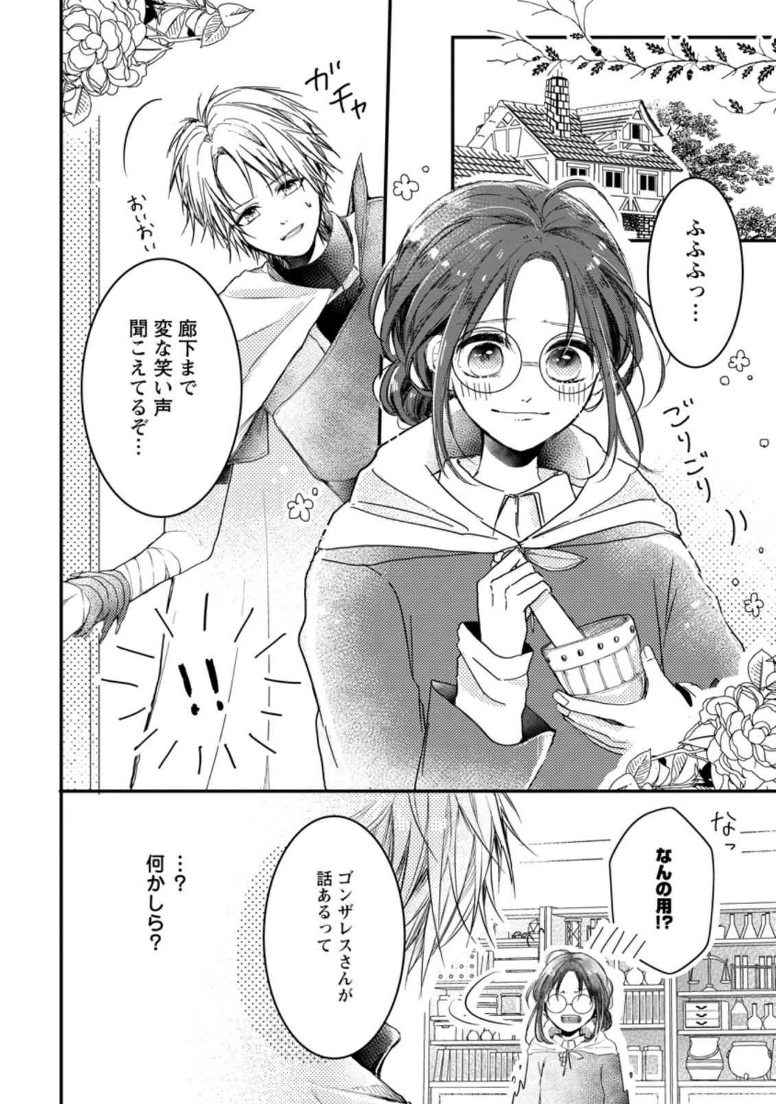 極めた薬師は聖女の魔法にも負けません ～コスパ悪いとパーティ追放されたけど、事実は逆だったようです～ 第4話 - 2