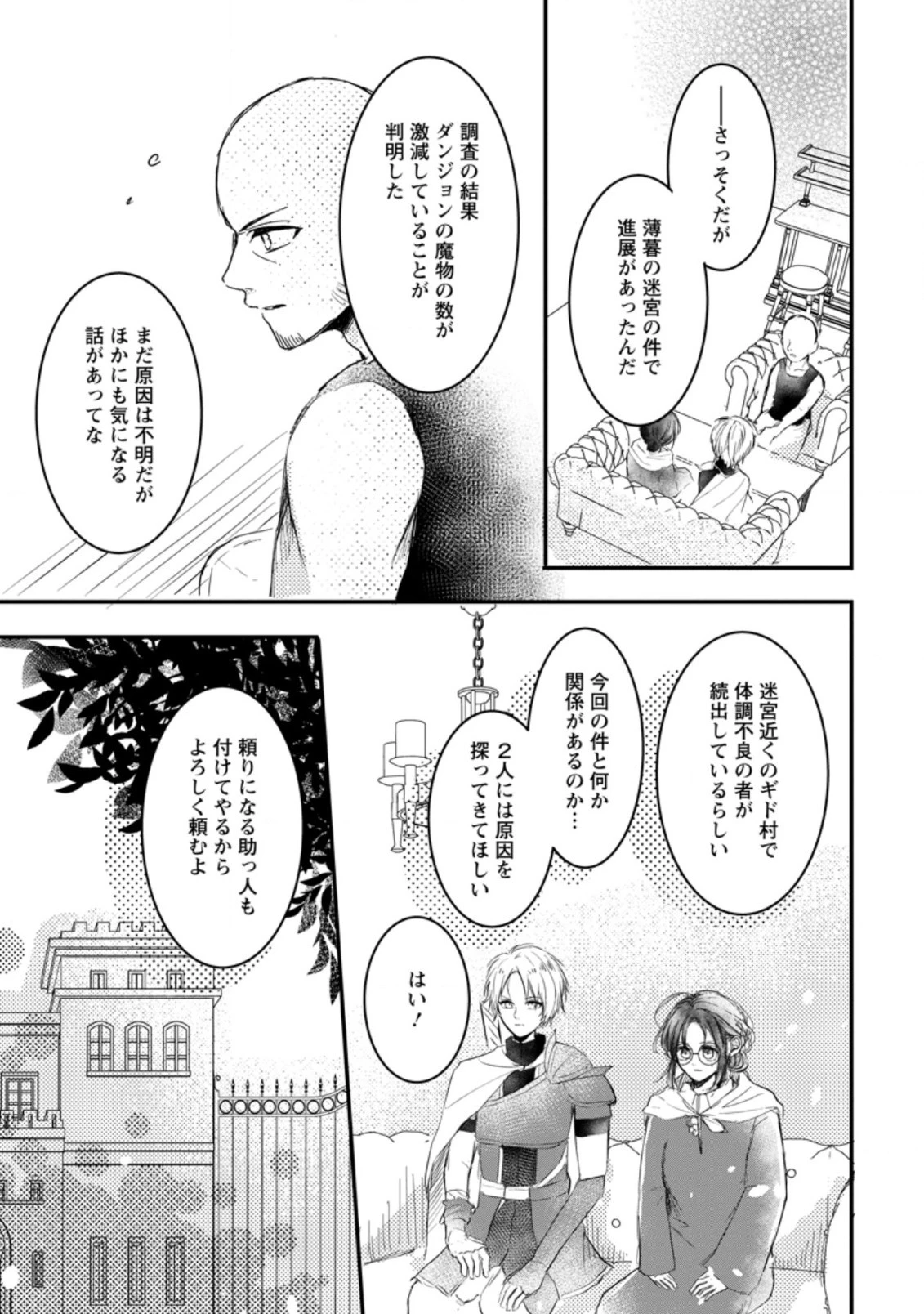 極めた薬師は聖女の魔法にも負けません ～コスパ悪いとパーティ追放されたけど、事実は逆だったようです～ 第4話 - 3