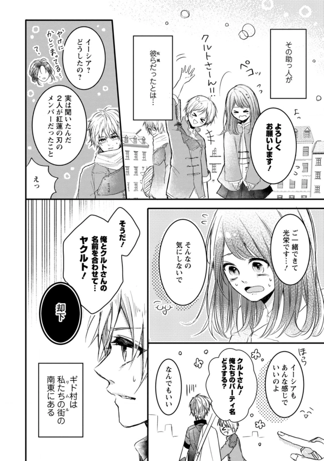 極めた薬師は聖女の魔法にも負けません ～コスパ悪いとパーティ追放されたけど、事実は逆だったようです～ 第4話 - 4