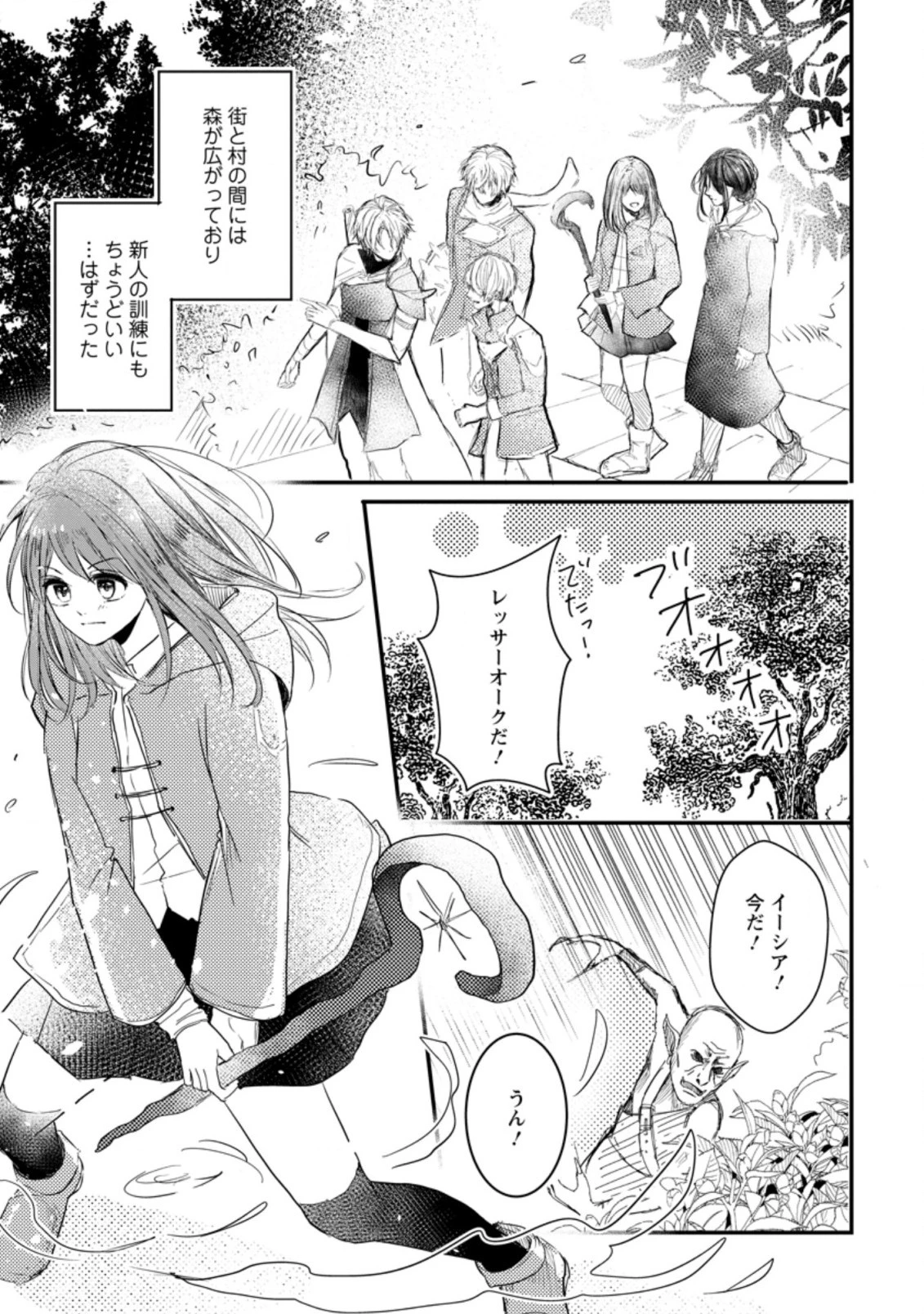 極めた薬師は聖女の魔法にも負けません ～コスパ悪いとパーティ追放されたけど、事実は逆だったようです～ 第4話 - 5