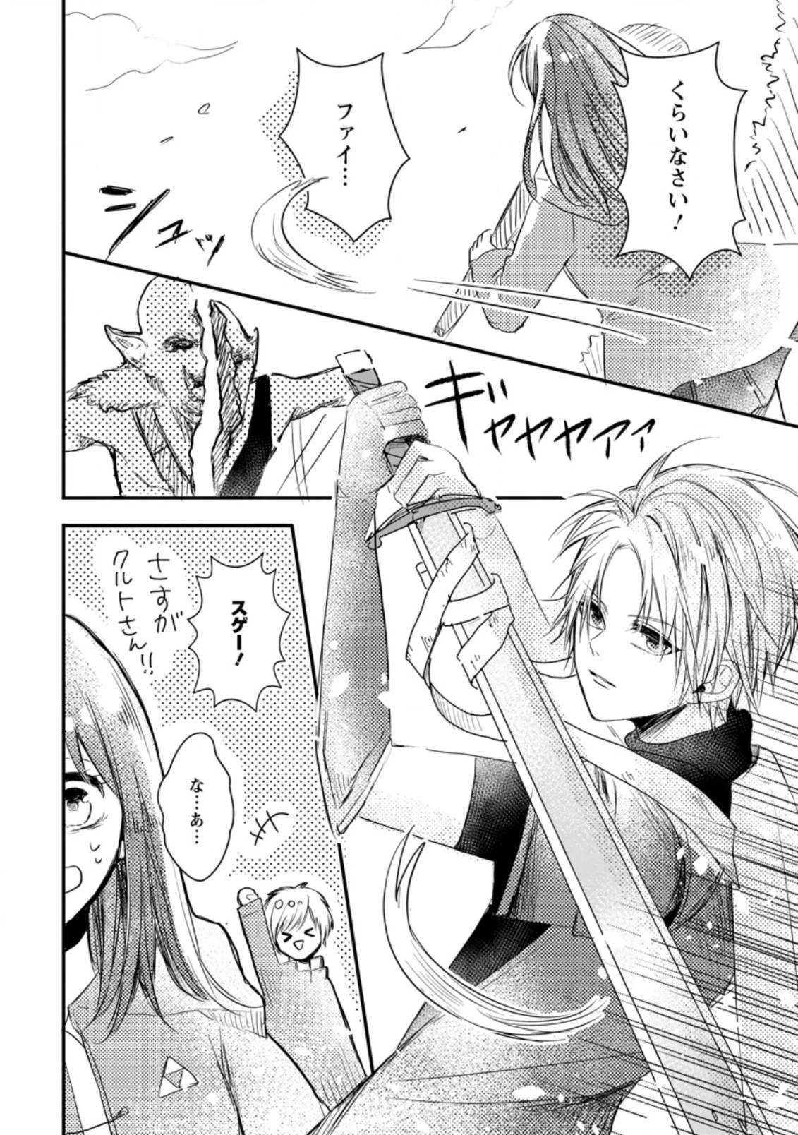 極めた薬師は聖女の魔法にも負けません ～コスパ悪いとパーティ追放されたけど、事実は逆だったようです～ 第4話 - 6