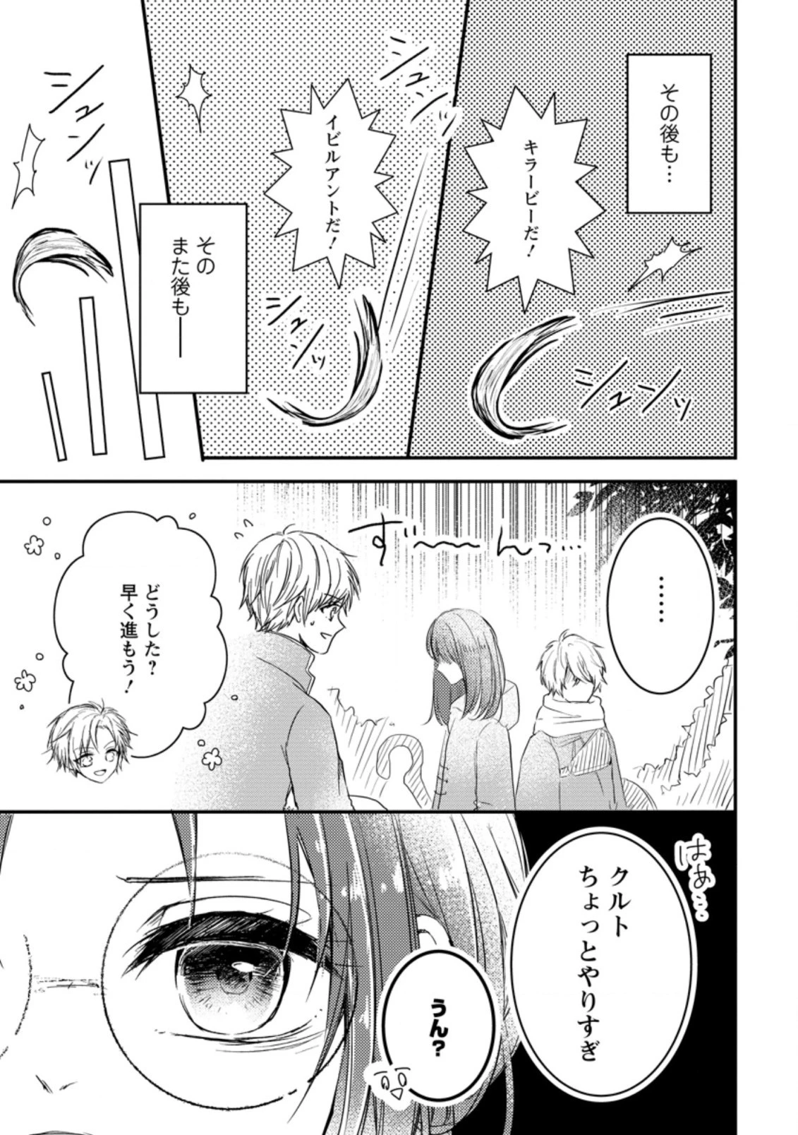 極めた薬師は聖女の魔法にも負けません ～コスパ悪いとパーティ追放されたけど、事実は逆だったようです～ 第4話 - 7