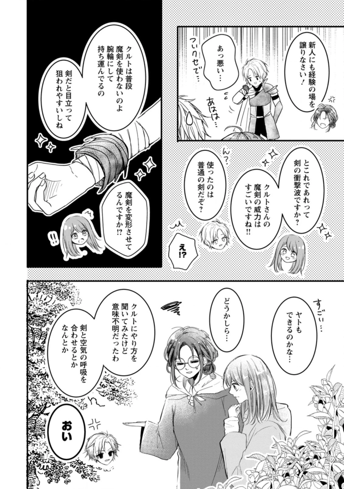 極めた薬師は聖女の魔法にも負けません ～コスパ悪いとパーティ追放されたけど、事実は逆だったようです～ 第4話 - 8