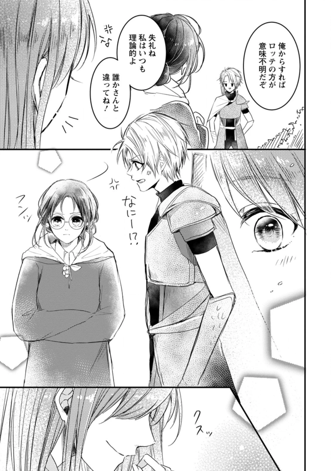 極めた薬師は聖女の魔法にも負けません ～コスパ悪いとパーティ追放されたけど、事実は逆だったようです～ 第4話 - 9