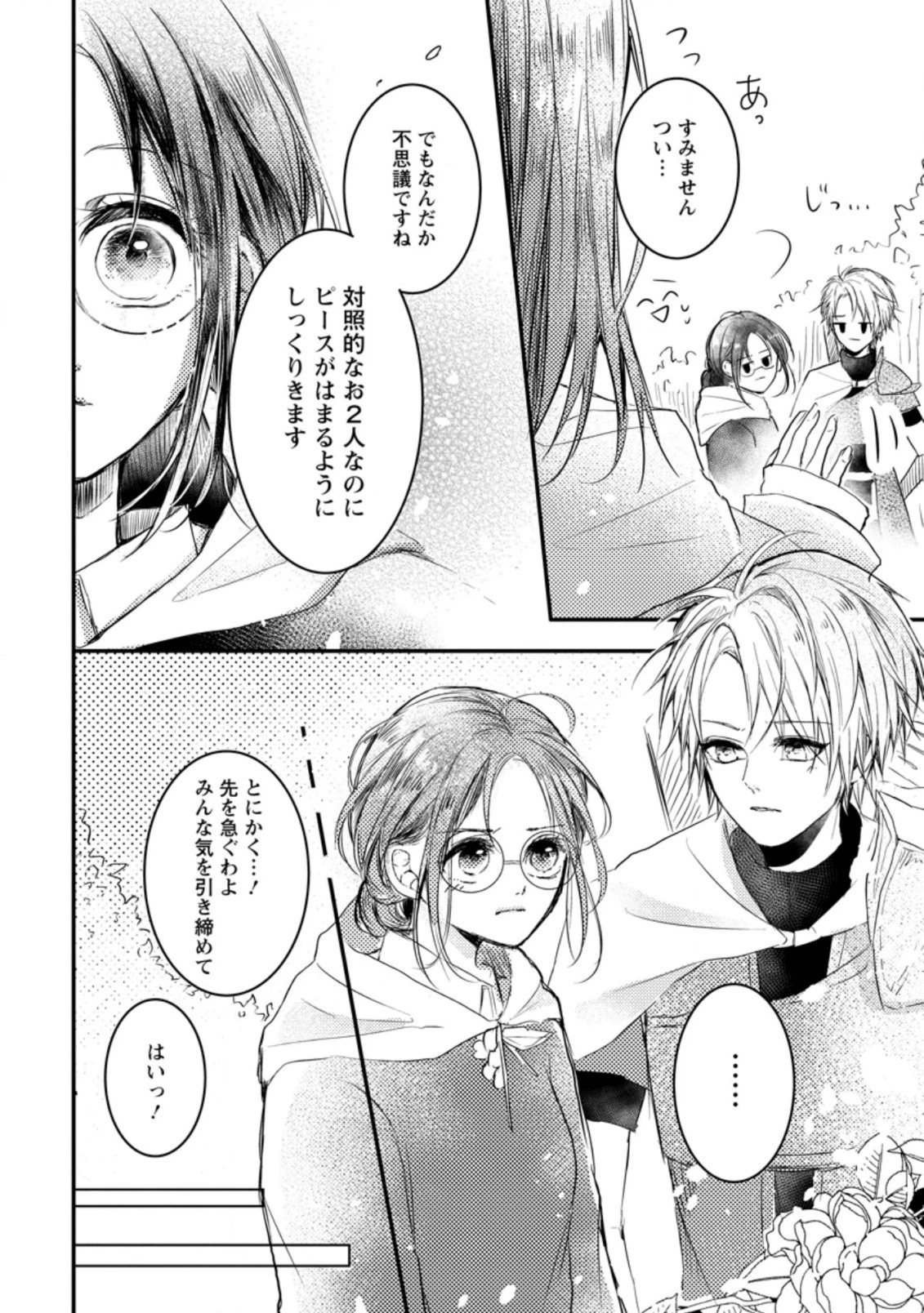 極めた薬師は聖女の魔法にも負けません ～コスパ悪いとパーティ追放されたけど、事実は逆だったようです～ 第4話 - 10