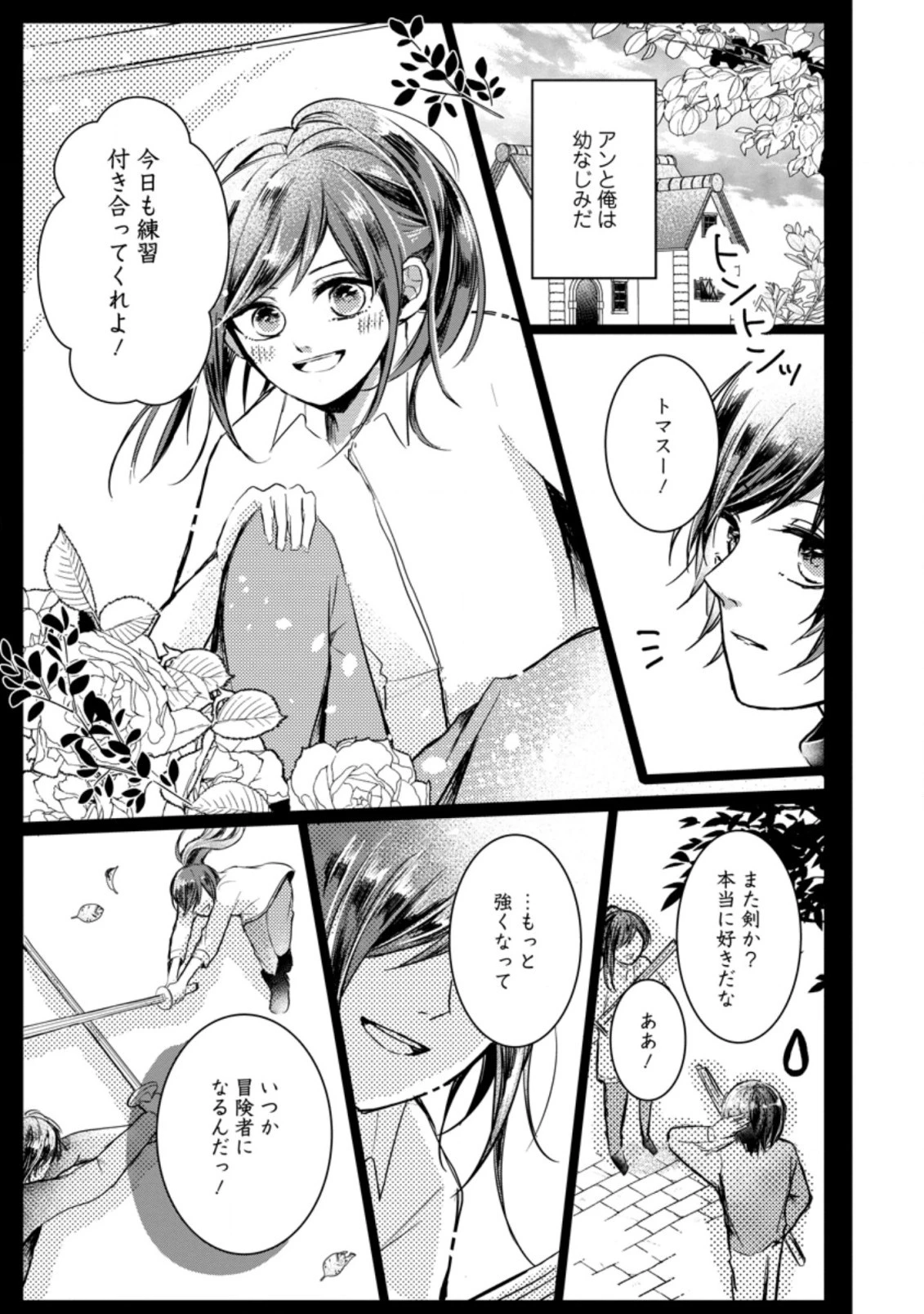 極めた薬師は聖女の魔法にも負けません ～コスパ悪いとパーティ追放されたけど、事実は逆だったようです～ 第5話 - 1