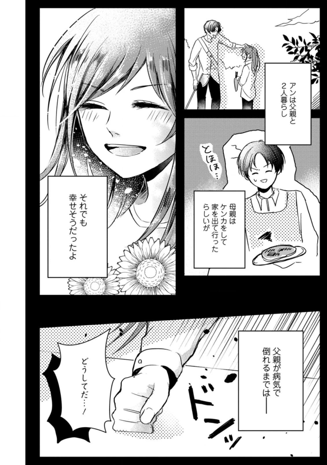 極めた薬師は聖女の魔法にも負けません ～コスパ悪いとパーティ追放されたけど、事実は逆だったようです～ 第5話 - 2
