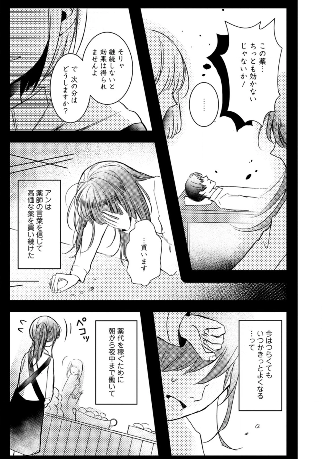 極めた薬師は聖女の魔法にも負けません ～コスパ悪いとパーティ追放されたけど、事実は逆だったようです～ 第5話 - 3